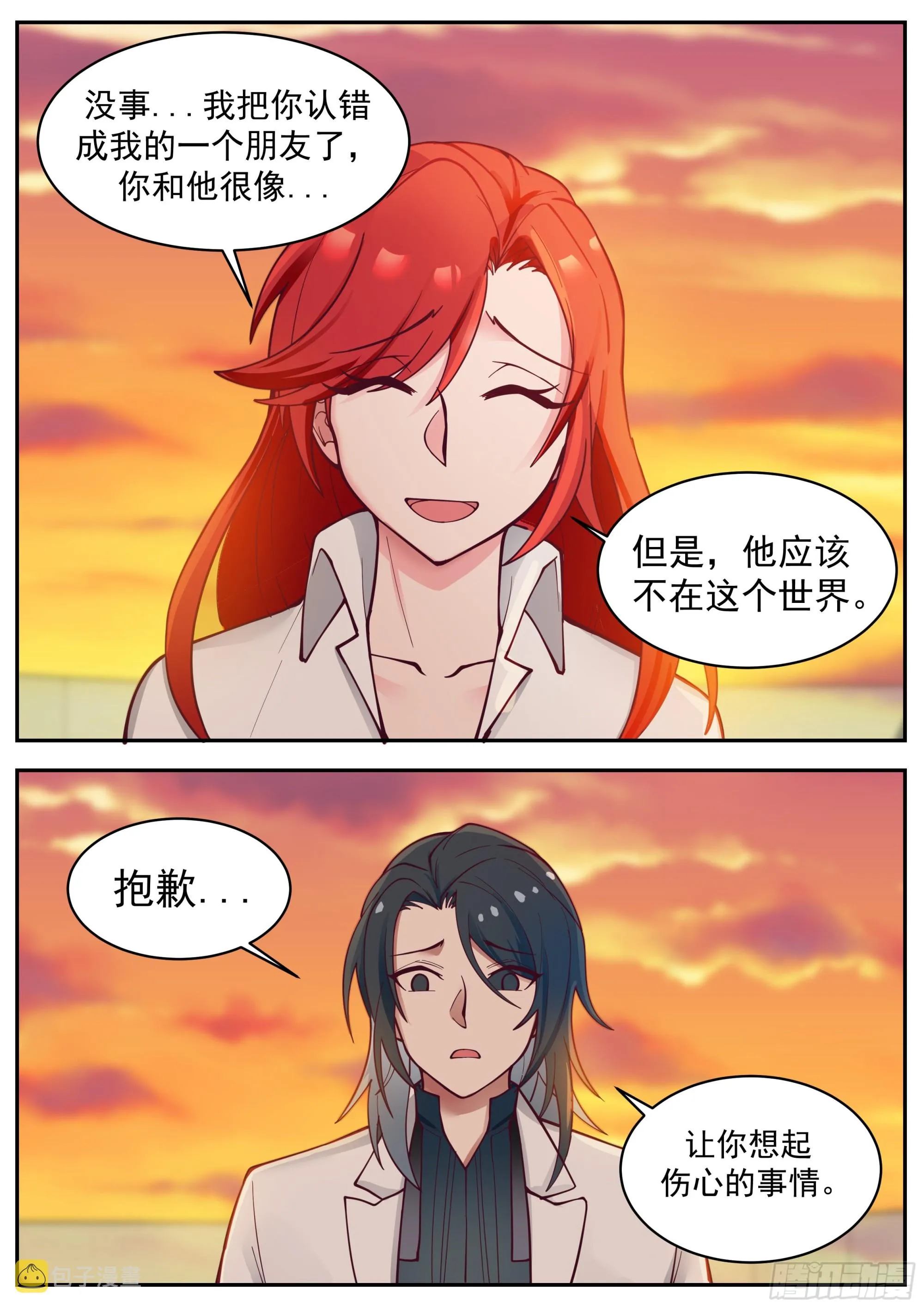 相同名字的男人 第10页