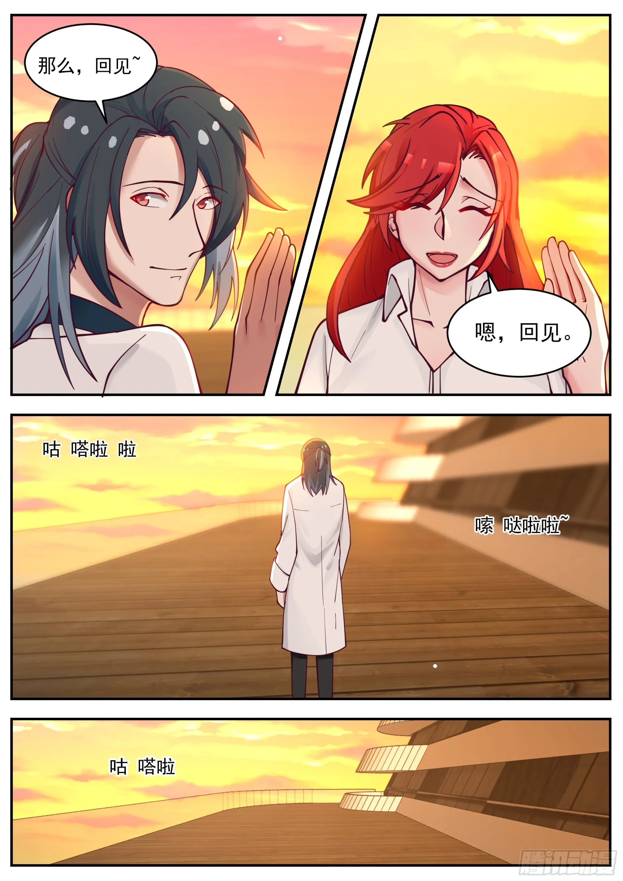 相同名字的男人 第13页