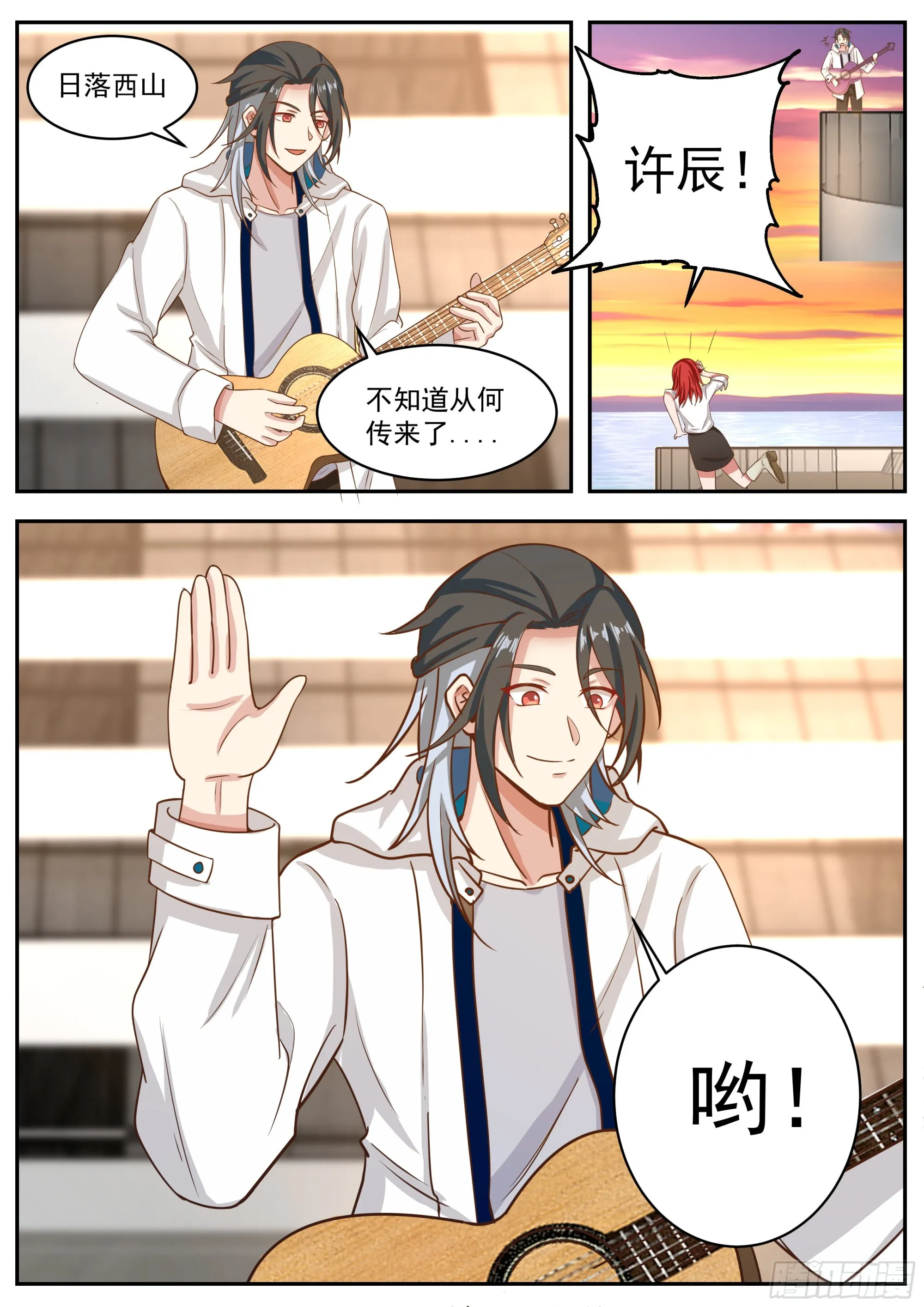 背着吉他的男人 第12页