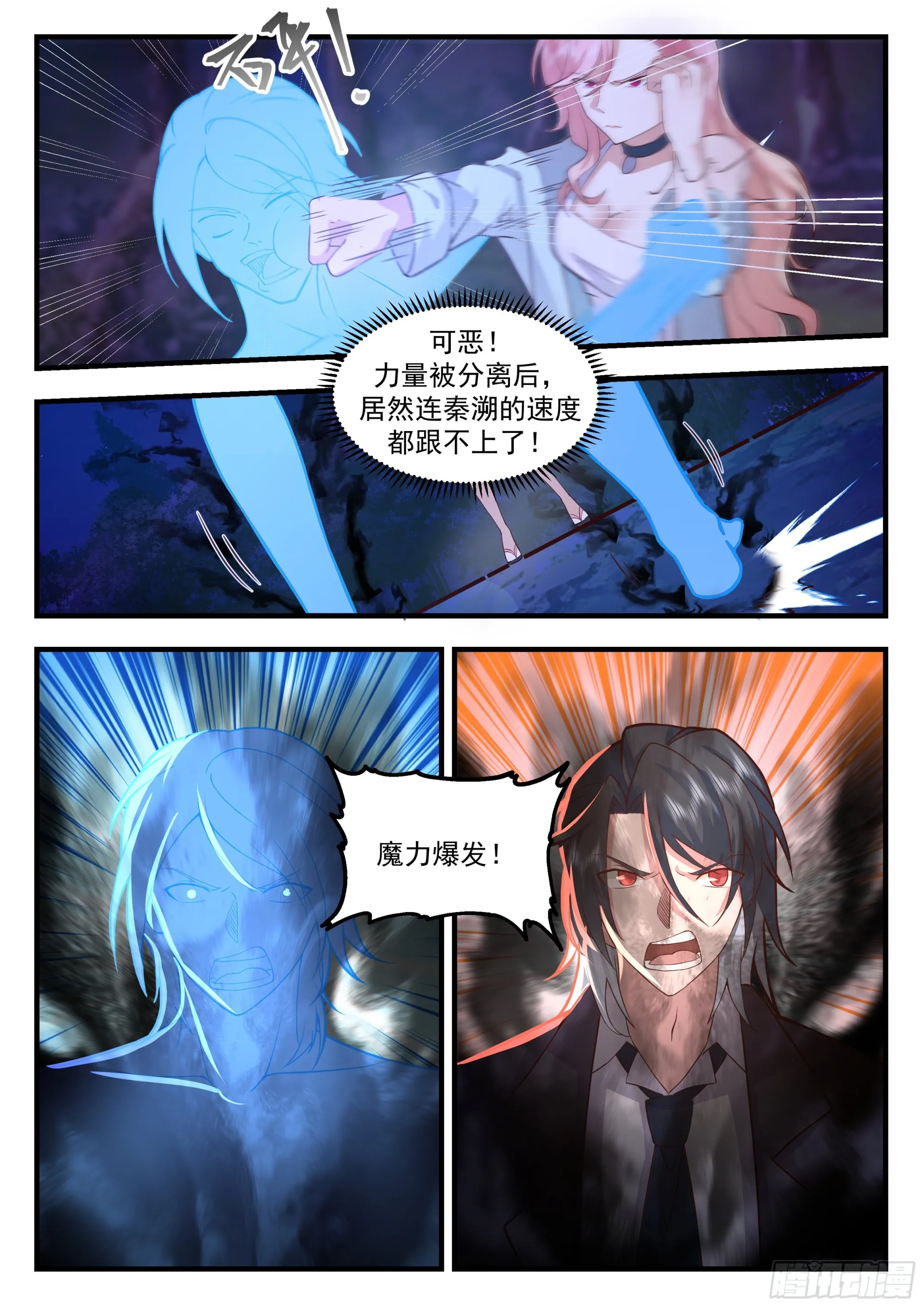 真正的秦俞 第9页