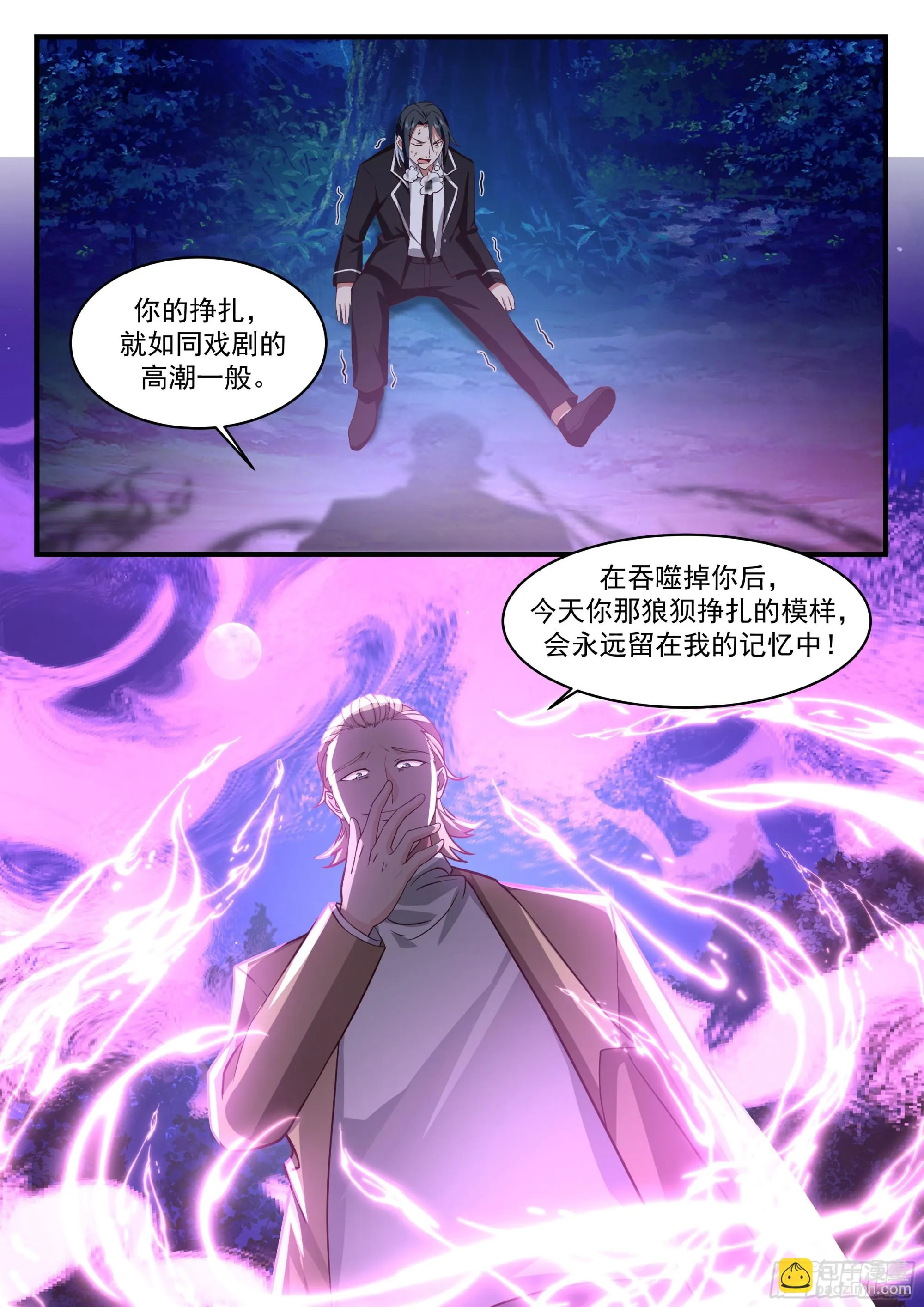 真正的秦俞 第13页
