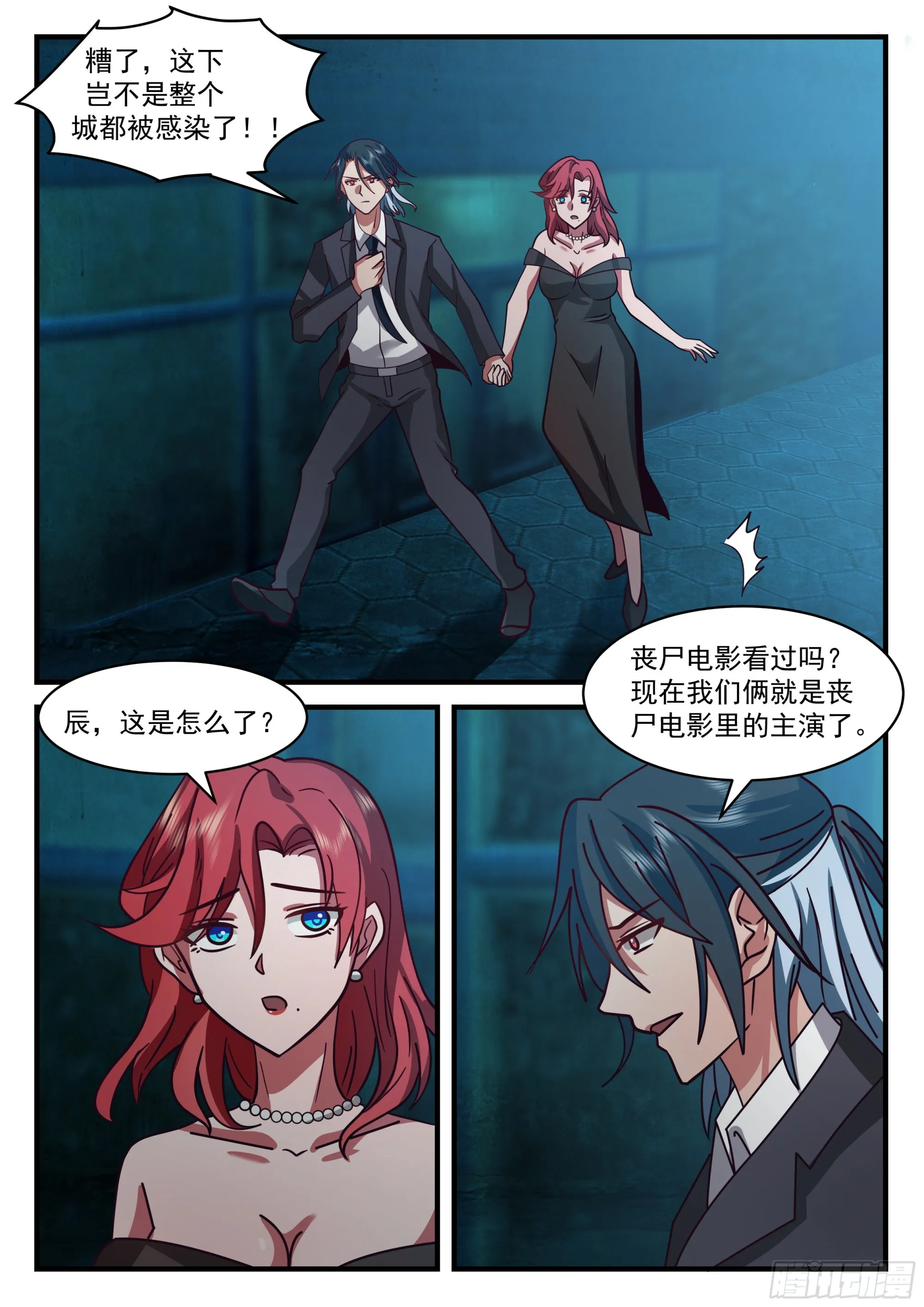生化危机？！ 第5页