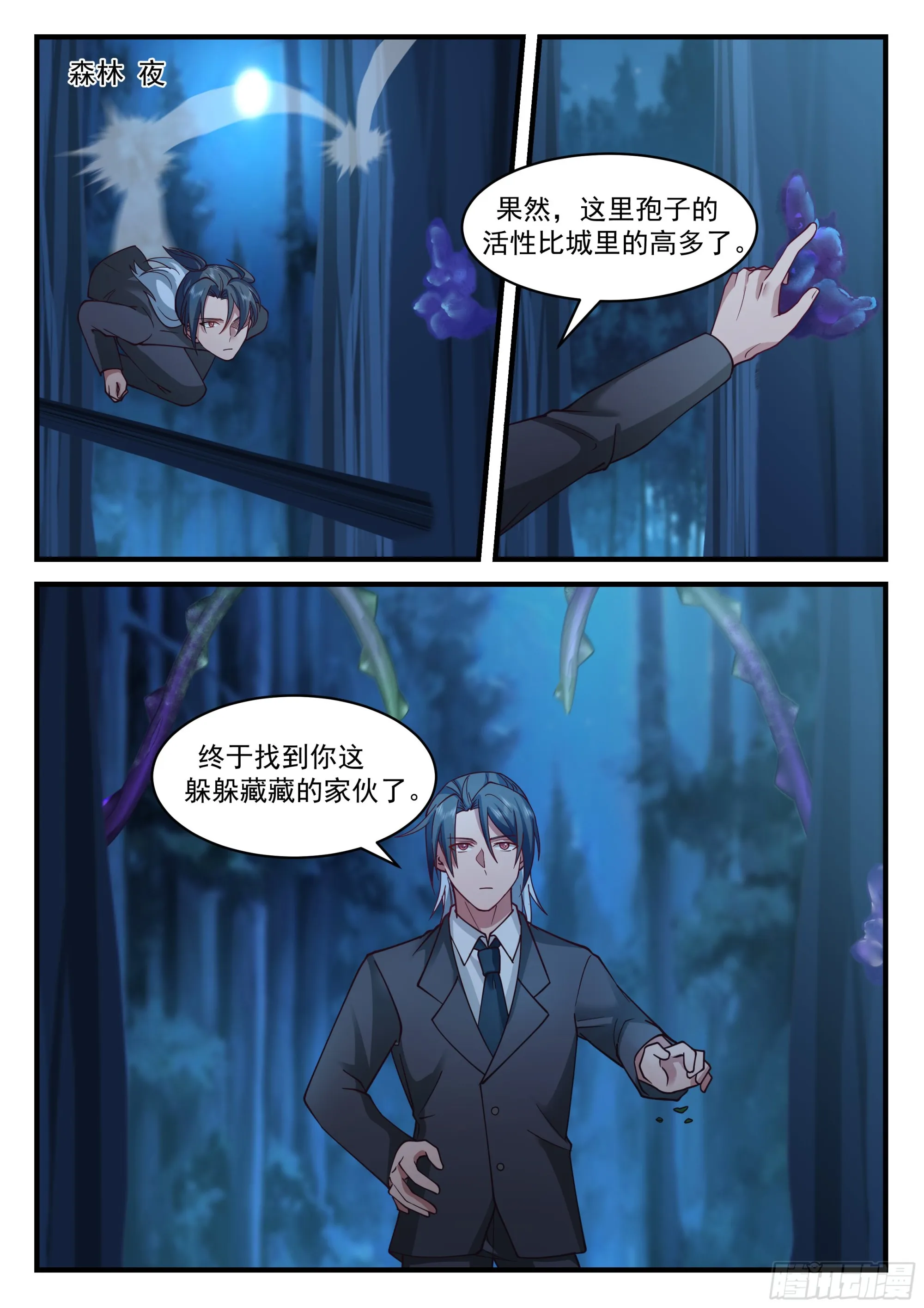 嫉妒的踪迹 第4页