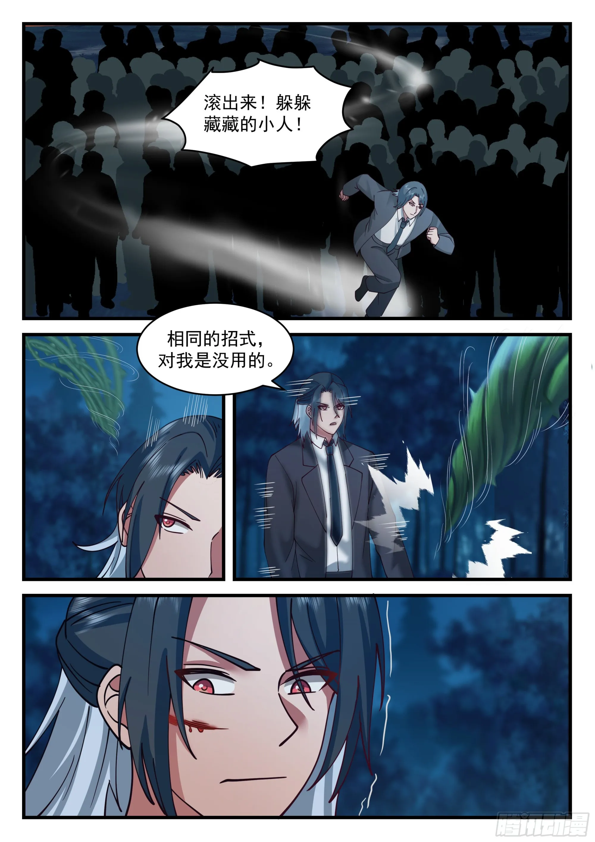 嫉妒的踪迹 第7页