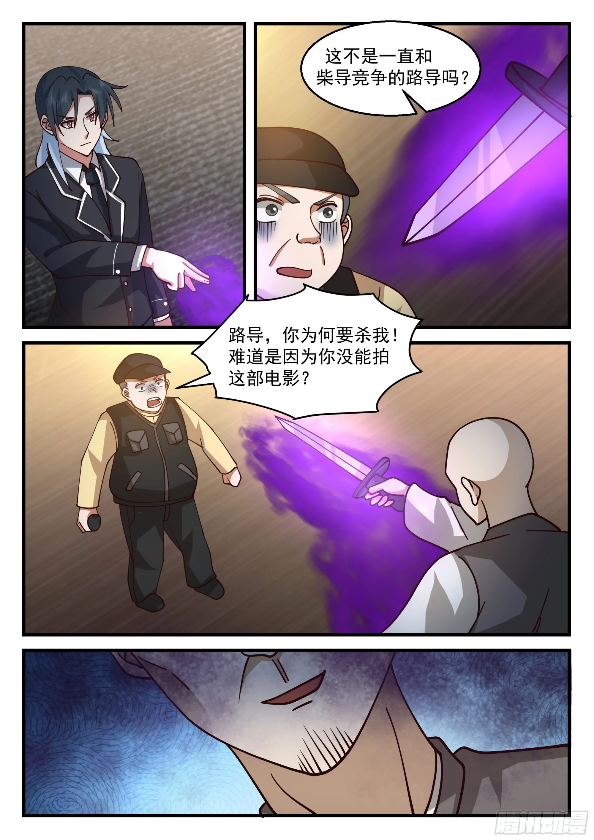 嫉妒孢子再度出现 第9页