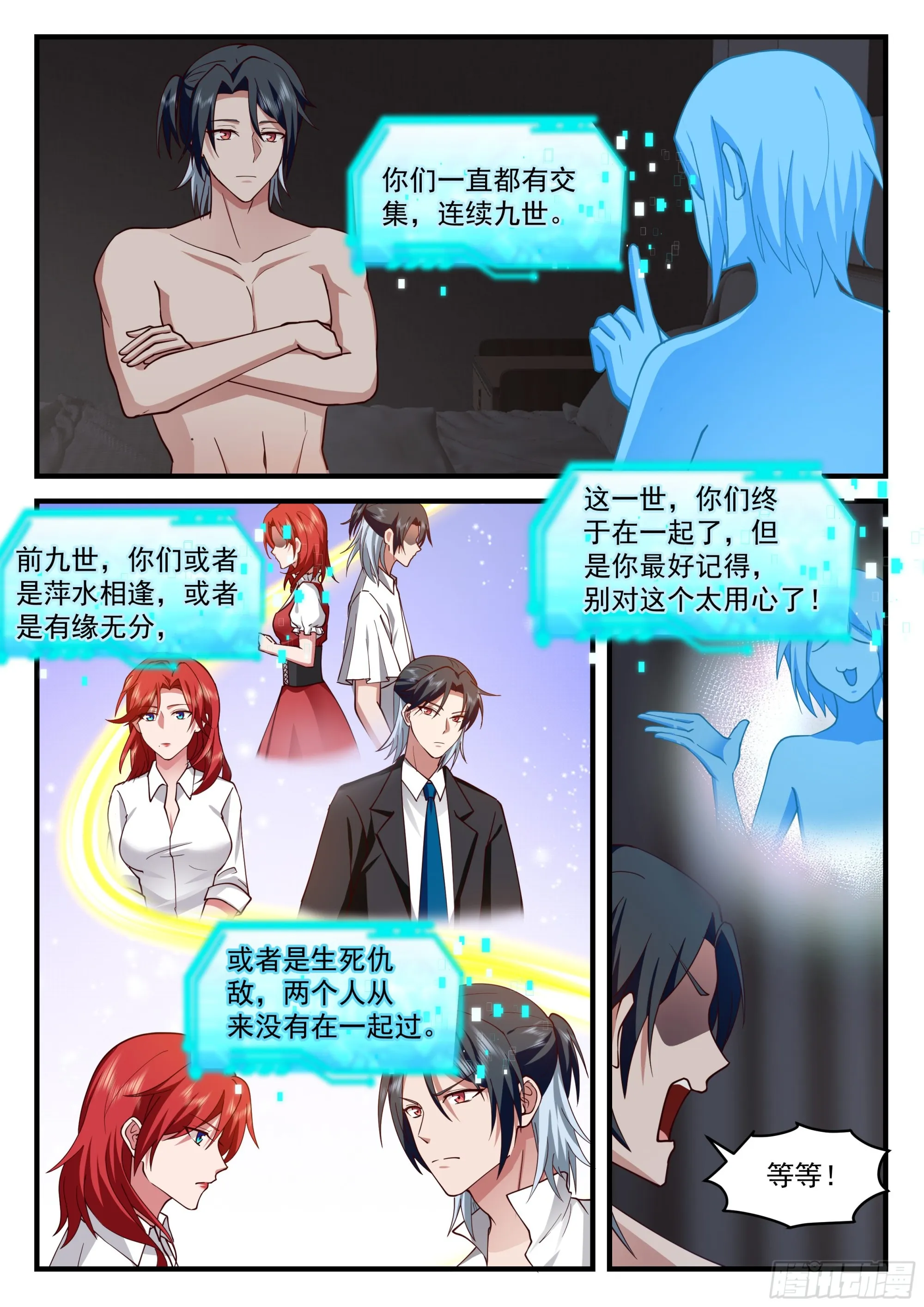 十生十世的缘分 第3页
