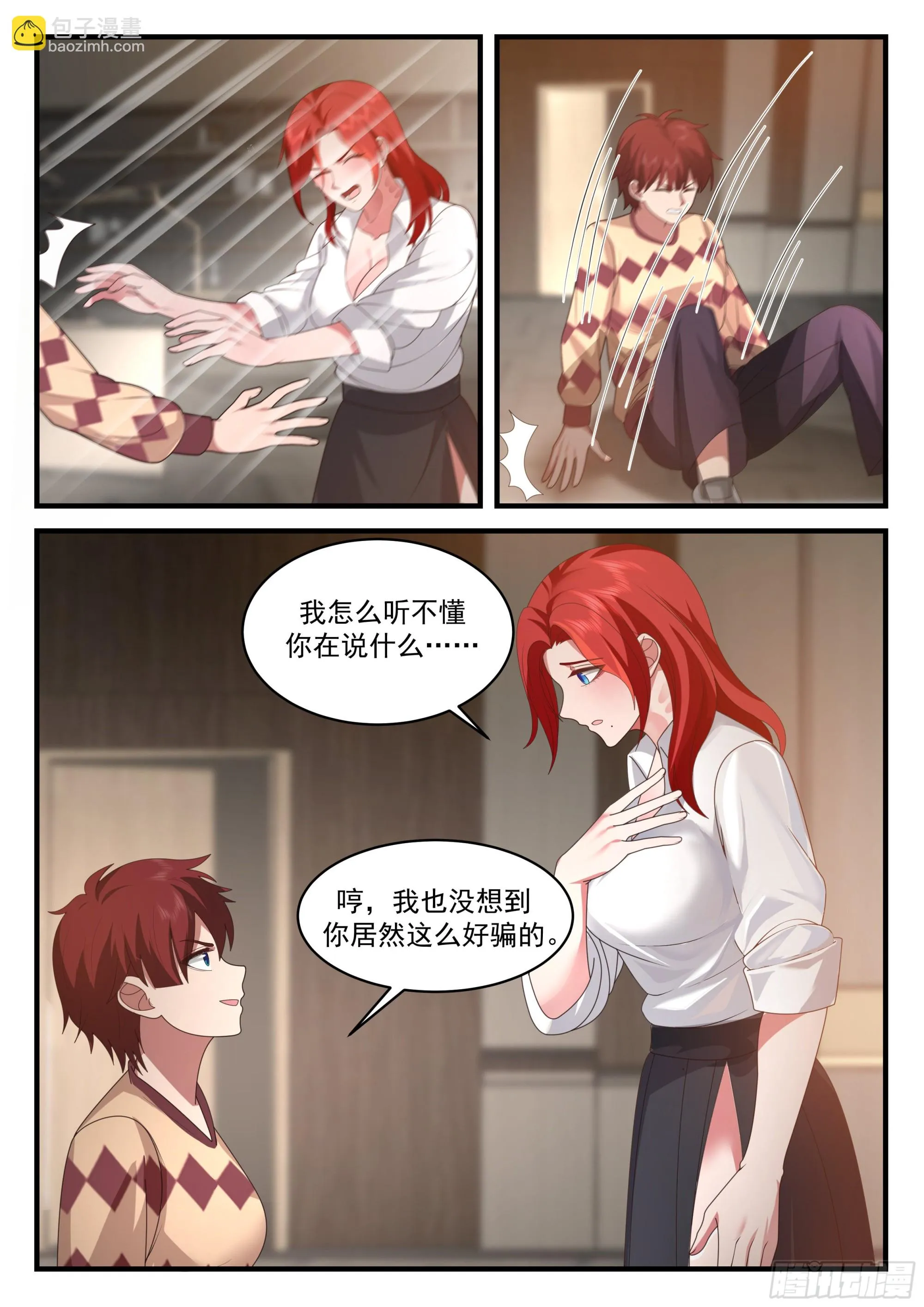 恶意之源 第2页