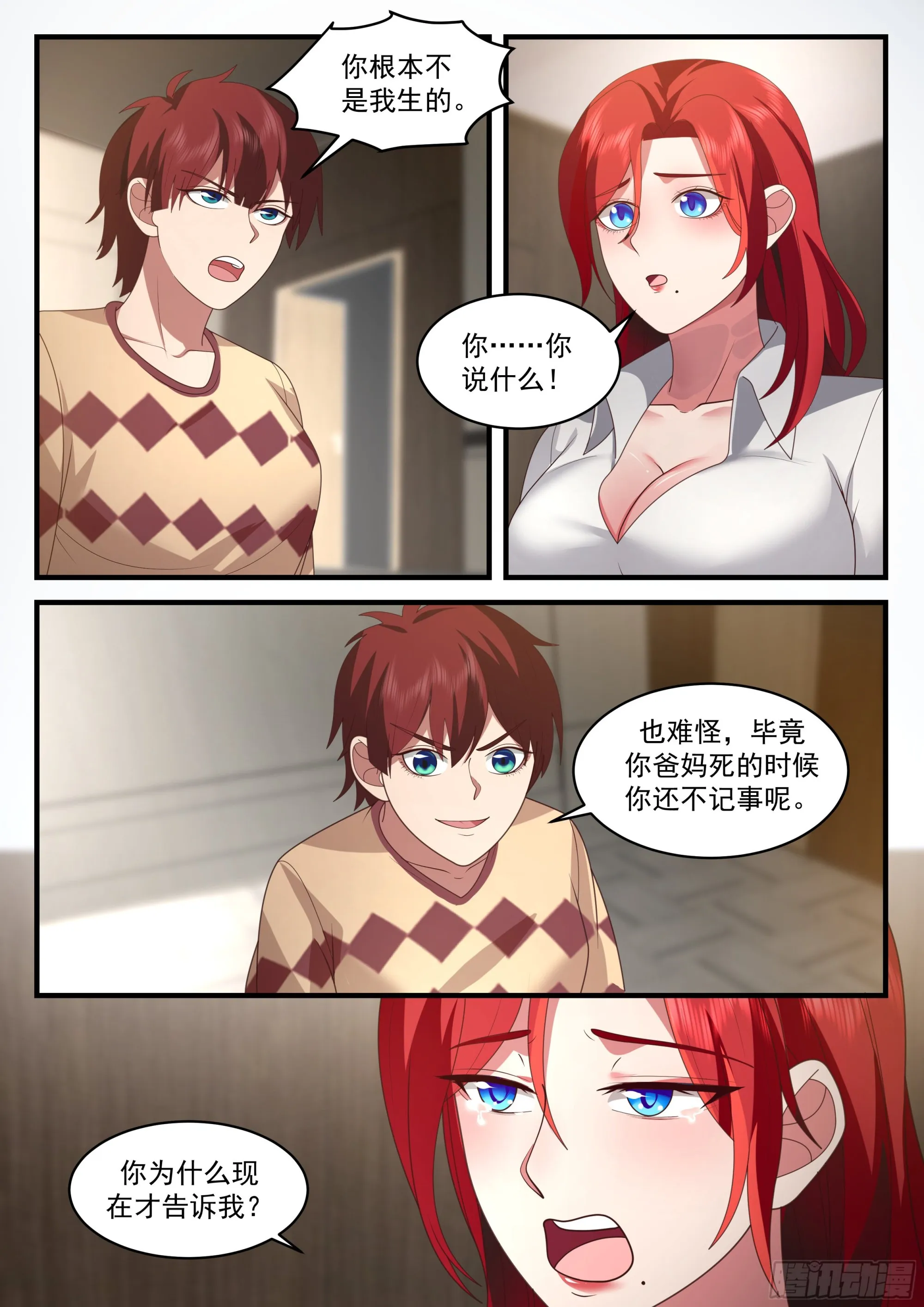 恶意之源 第3页