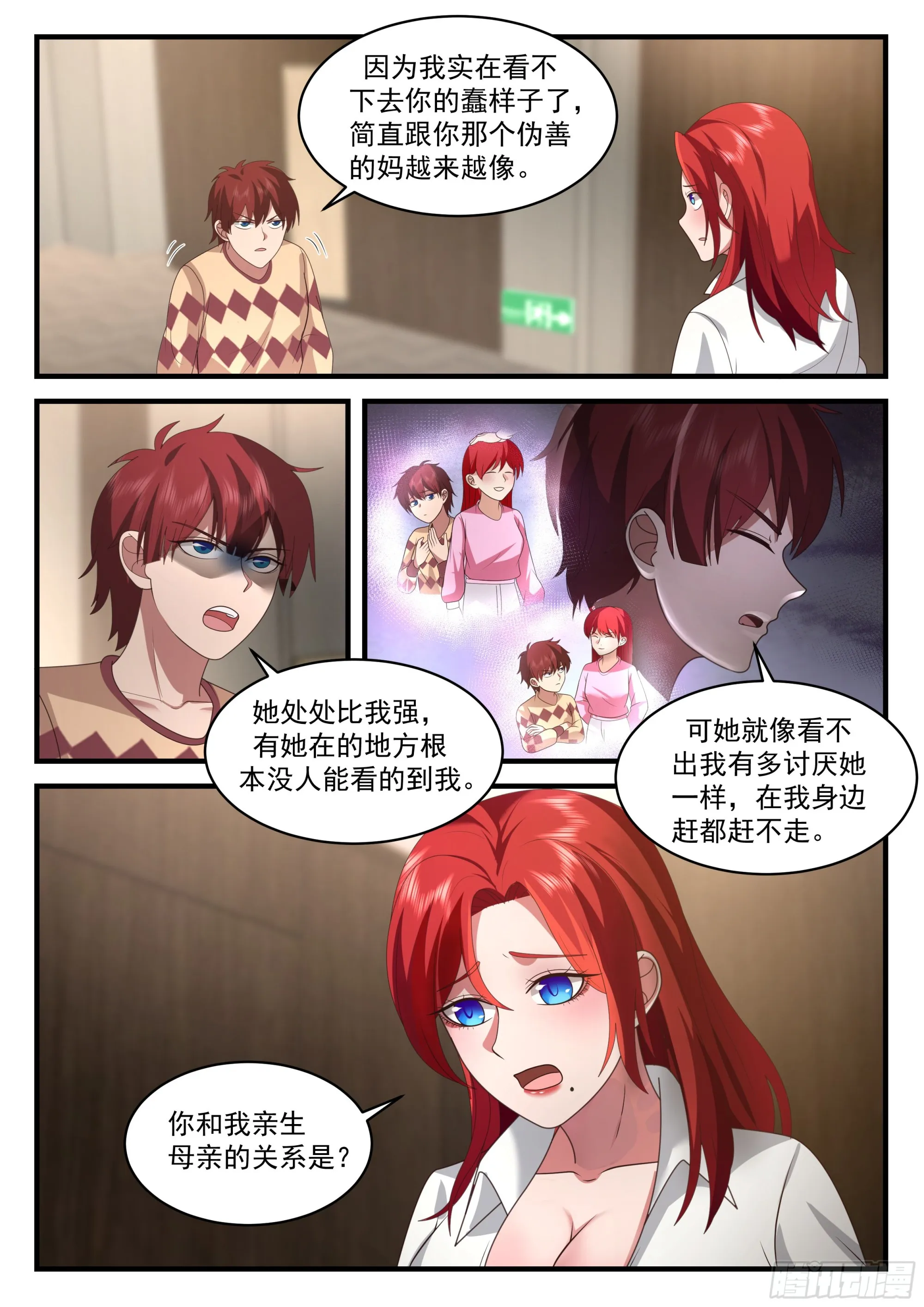 恶意之源 第4页