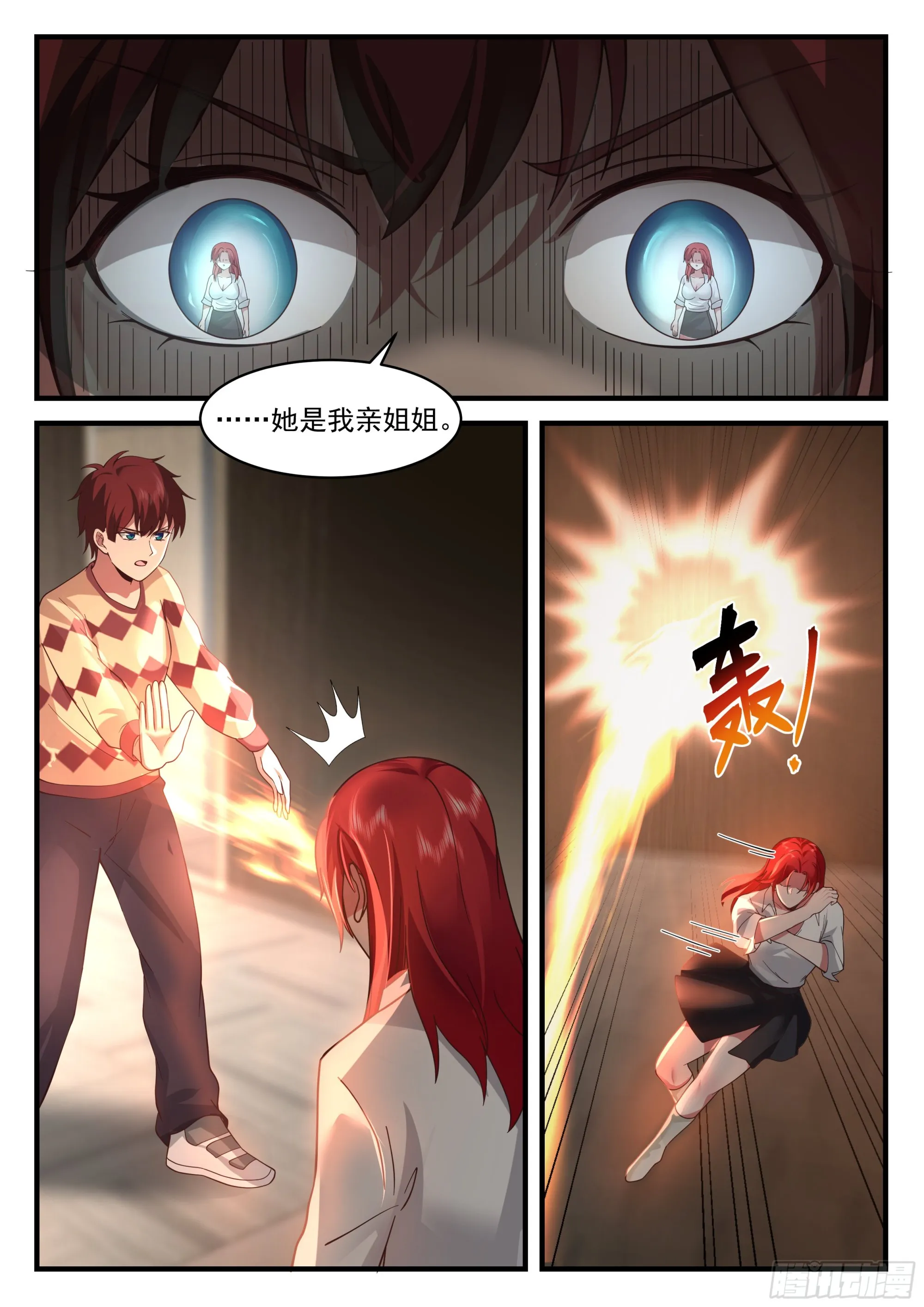 恶意之源 第5页