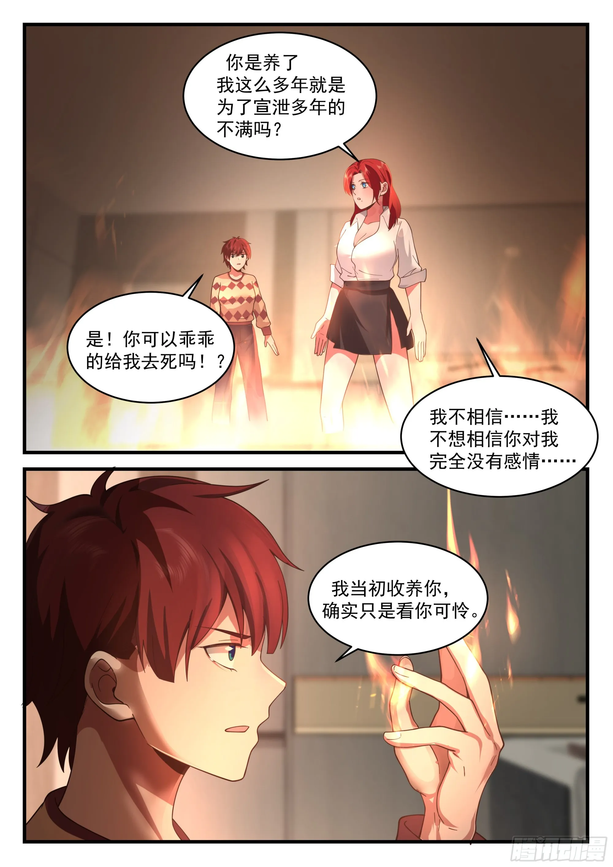 恶意之源 第6页
