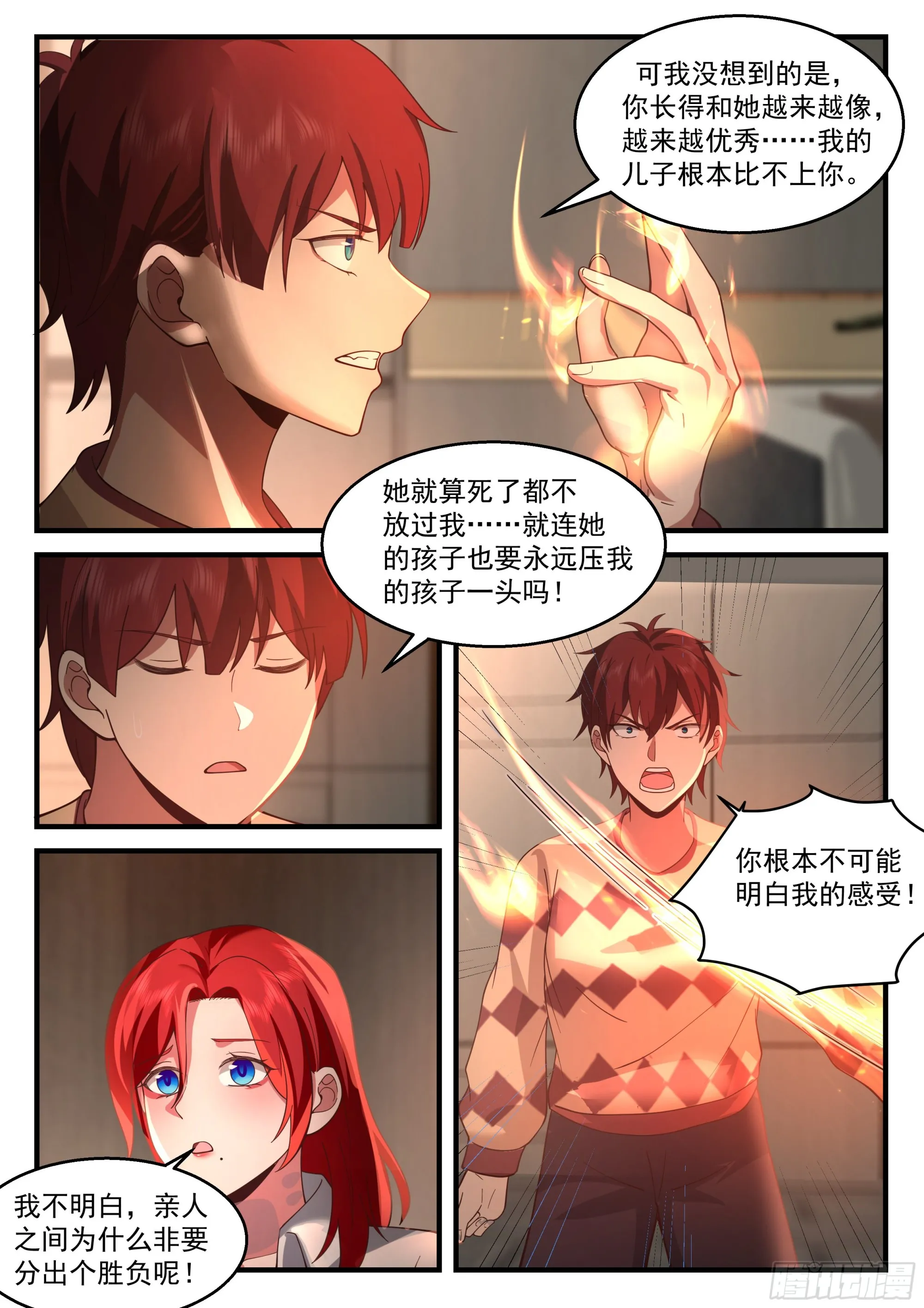 恶意之源 第7页