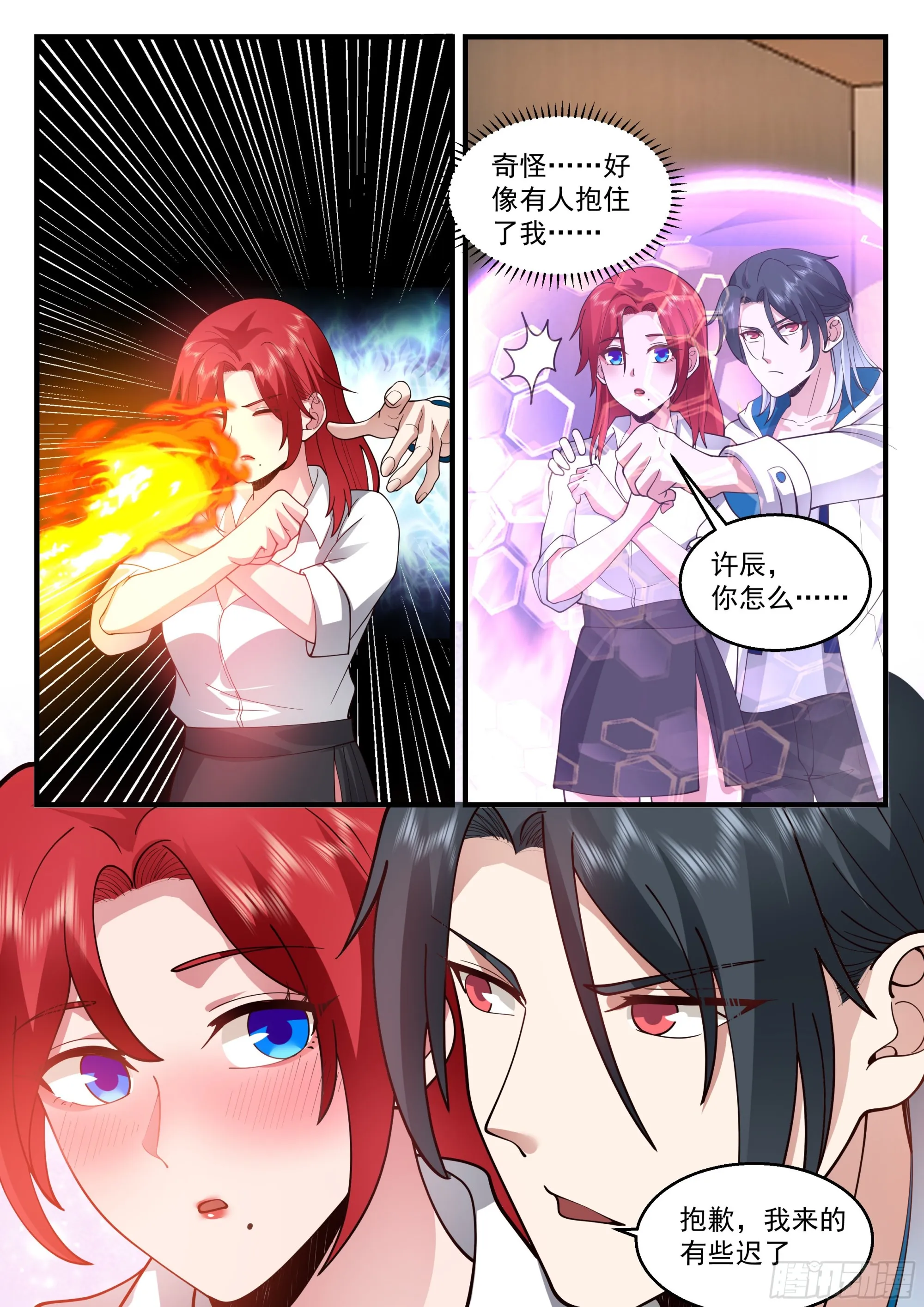 恶意之源 第8页
