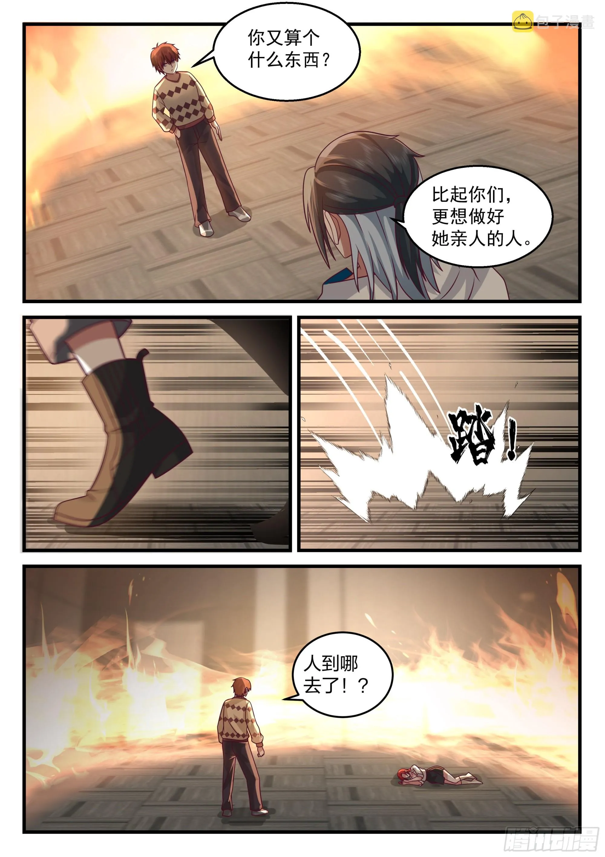 恶意之源 第10页