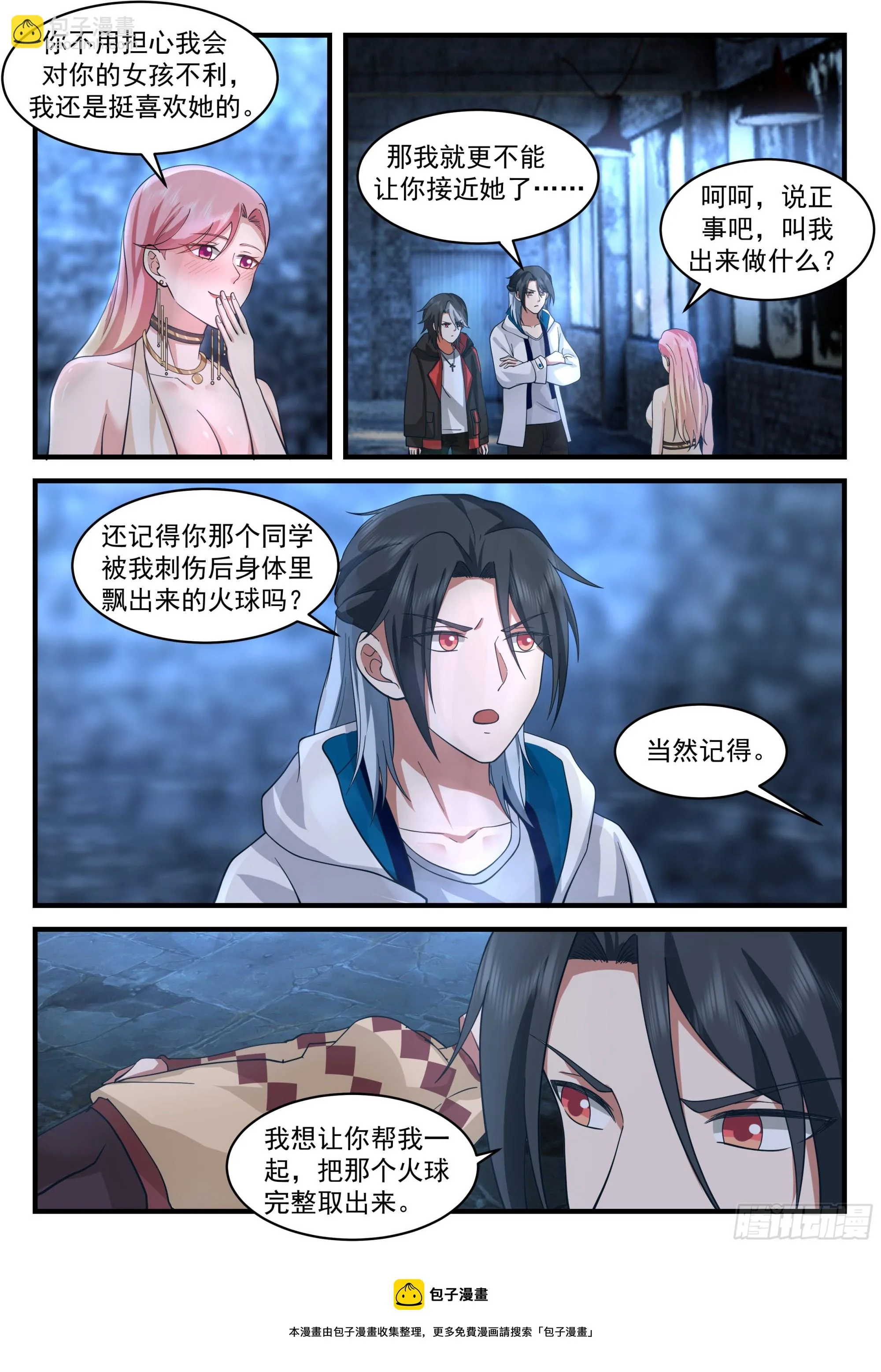 恶意之源 第13页