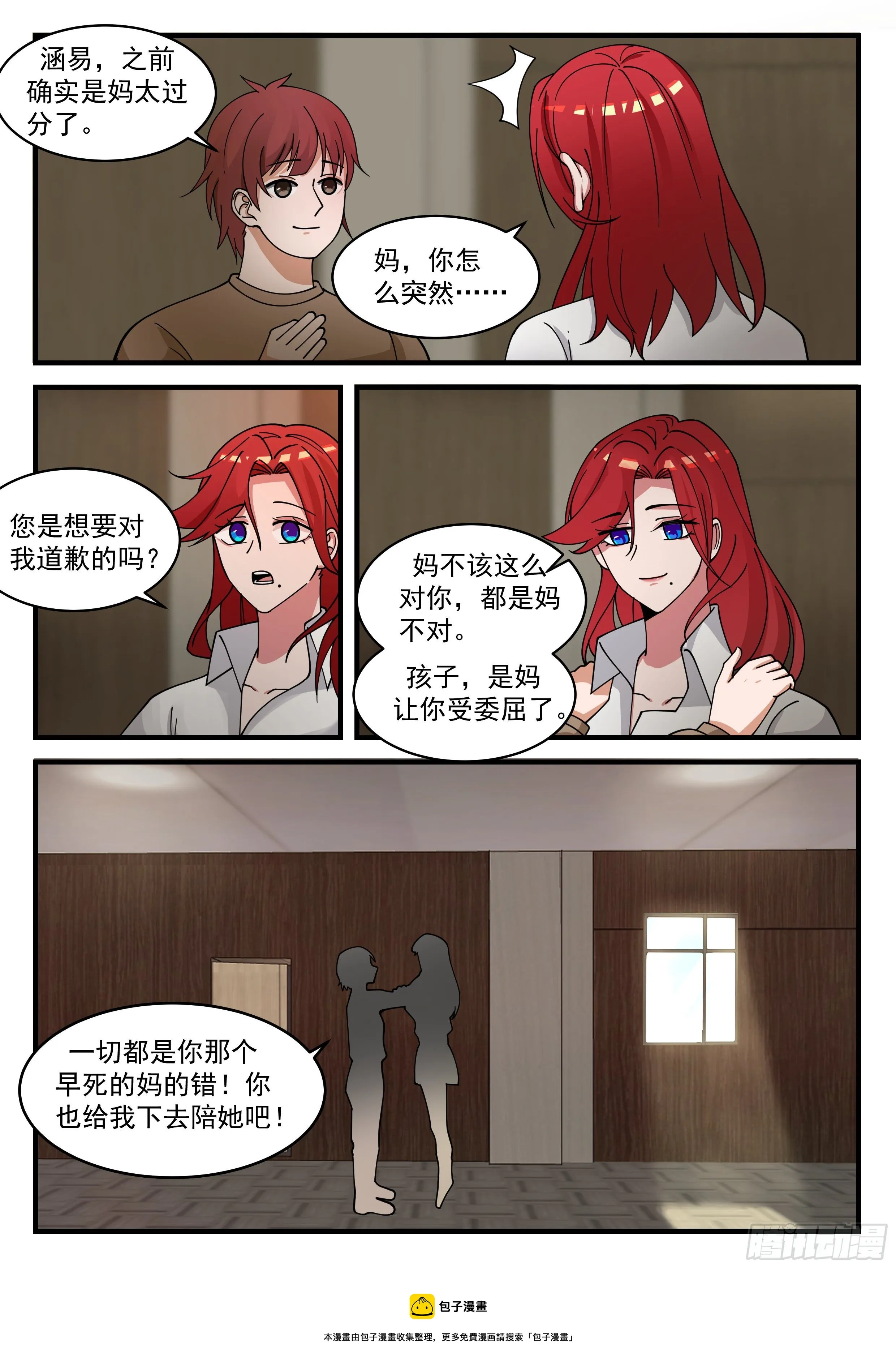 亲情的枷锁 第13页