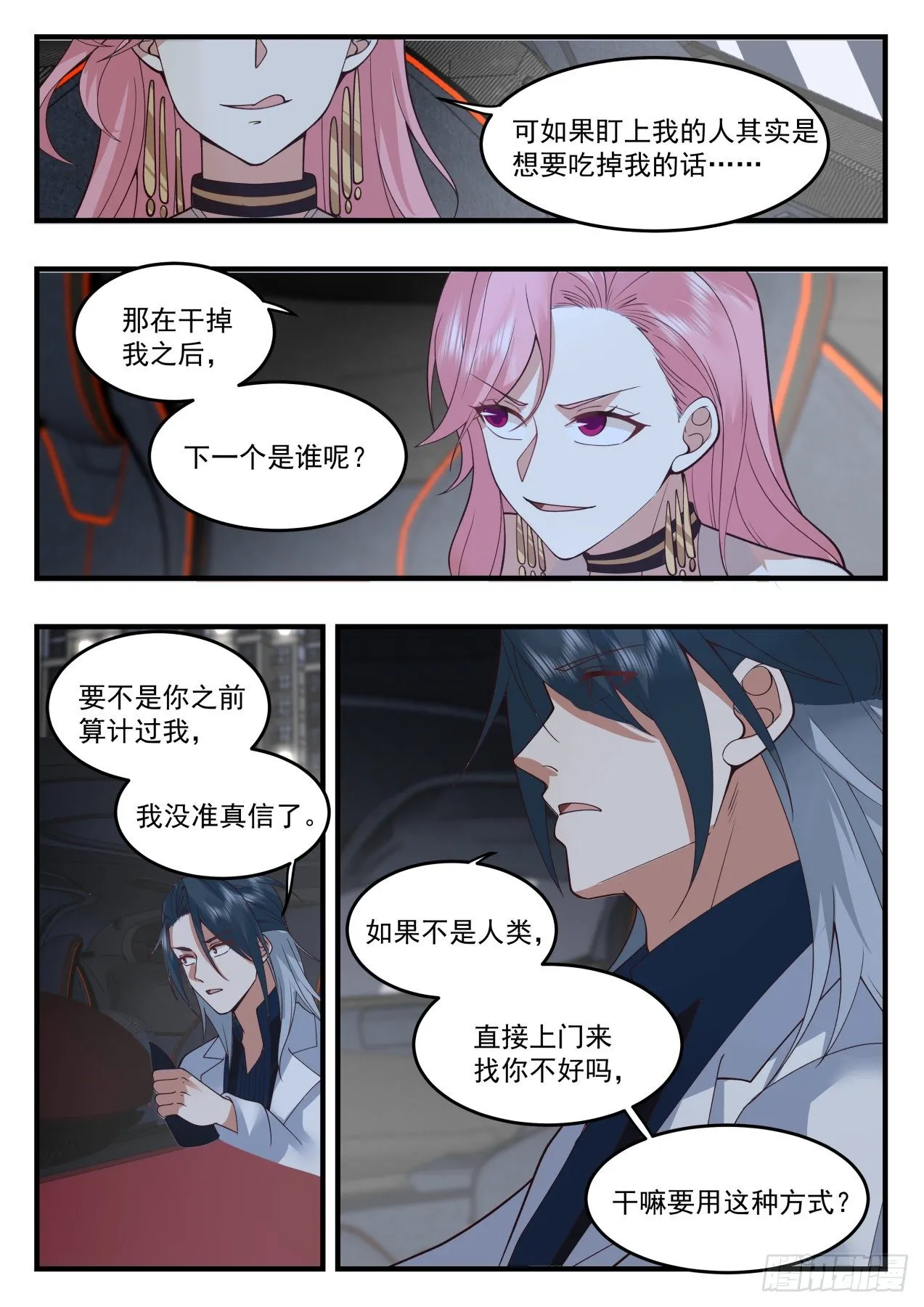 活活烧死 第4页