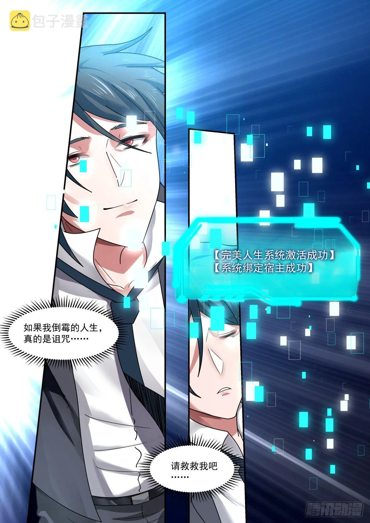 倒霉鬼许辰 第19页