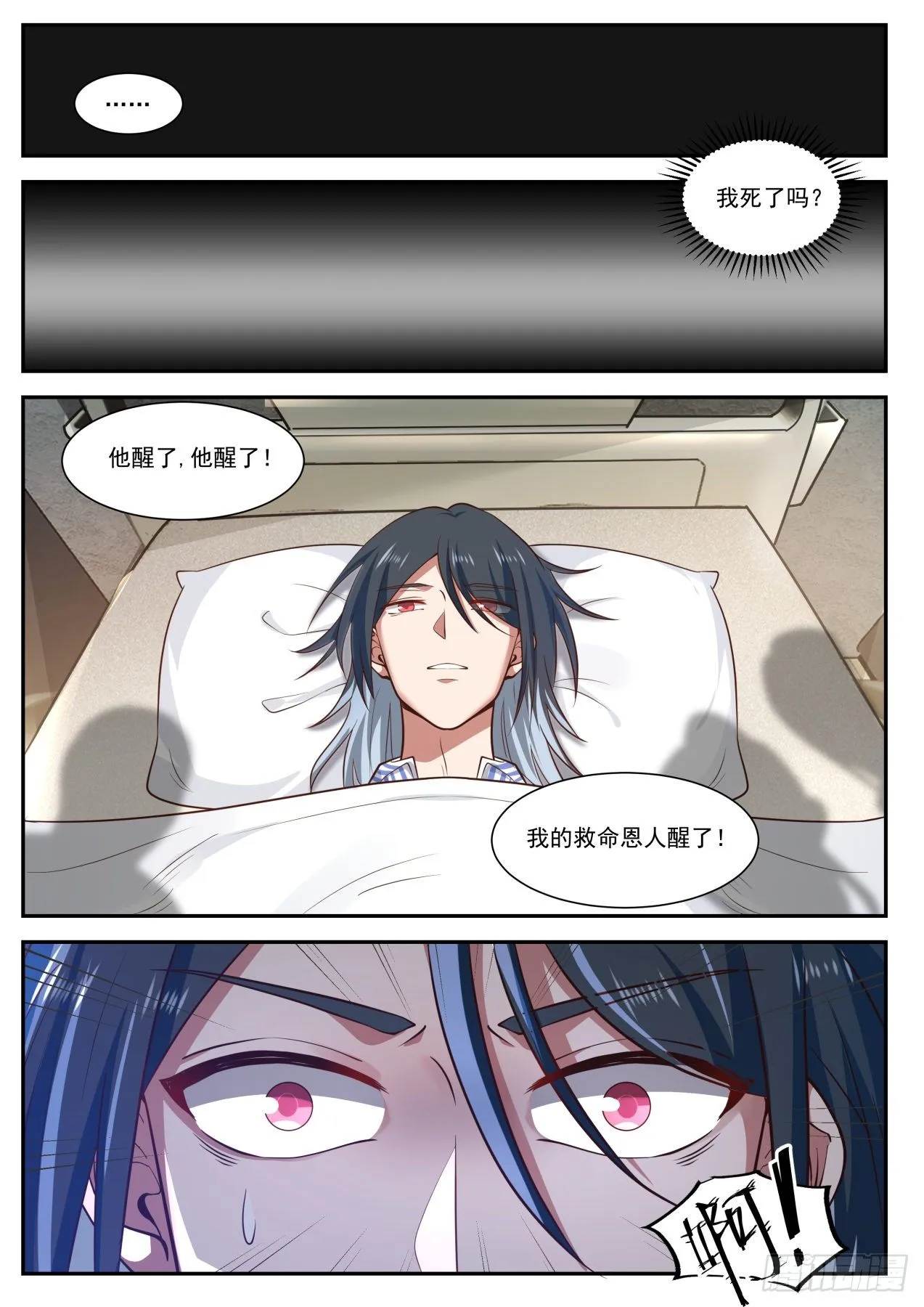 完美赢家 第2页