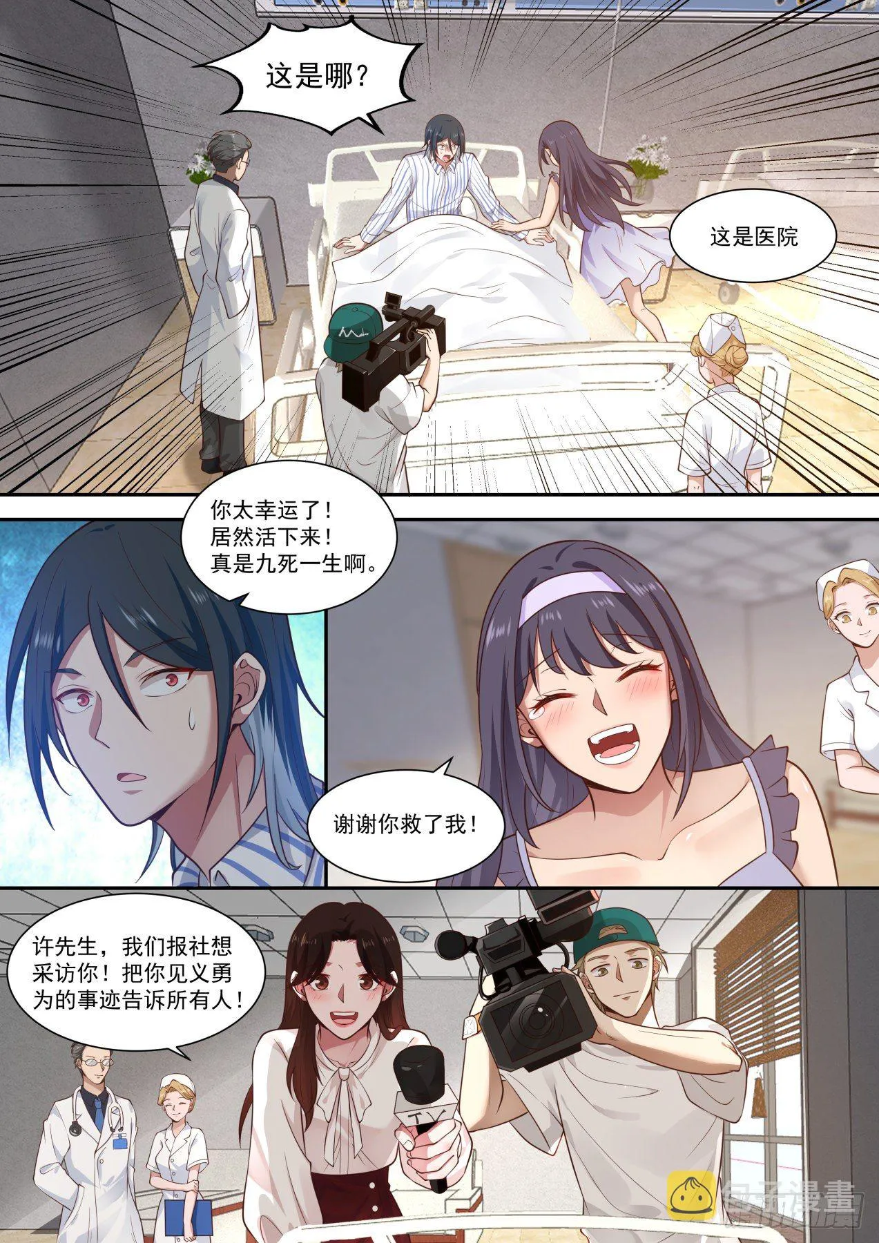 完美赢家 第3页