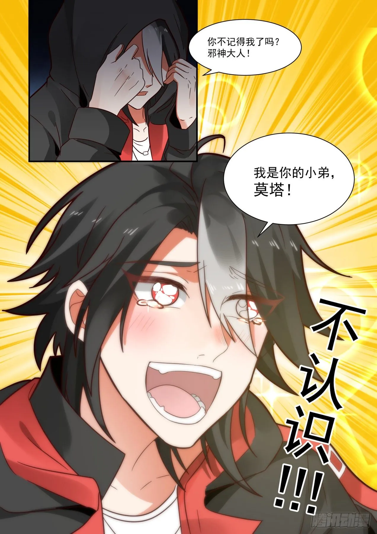 天降小弟 第15页