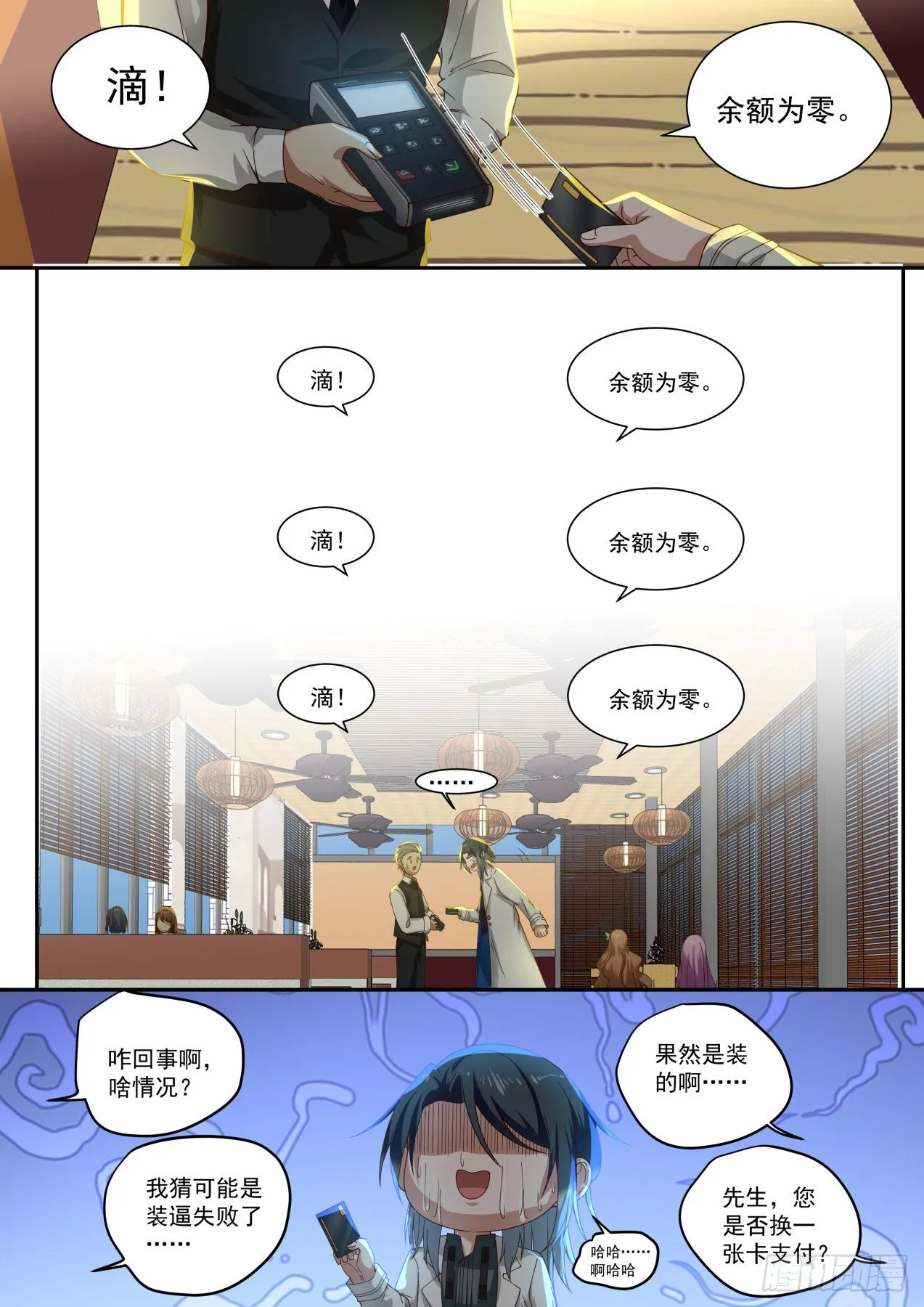 装逼需谨慎 第2页