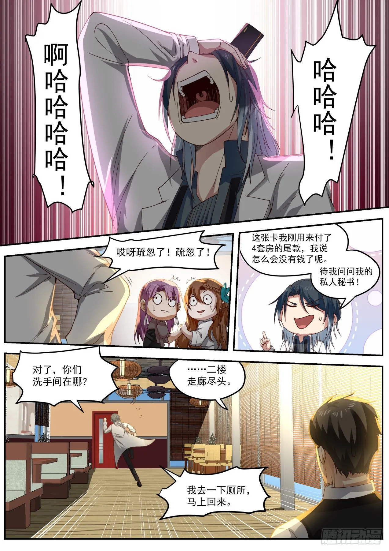 装逼需谨慎 第3页