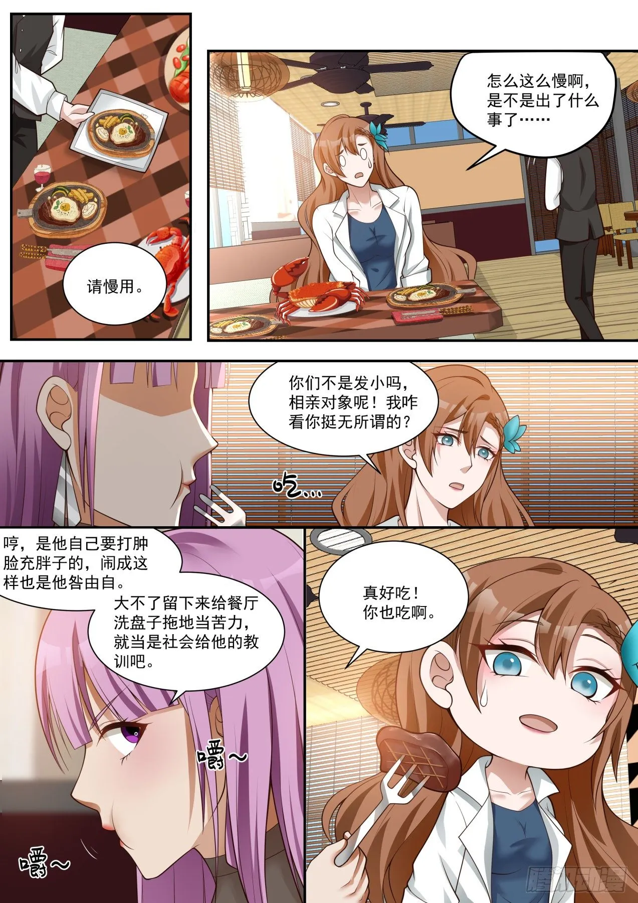 装逼需谨慎 第7页