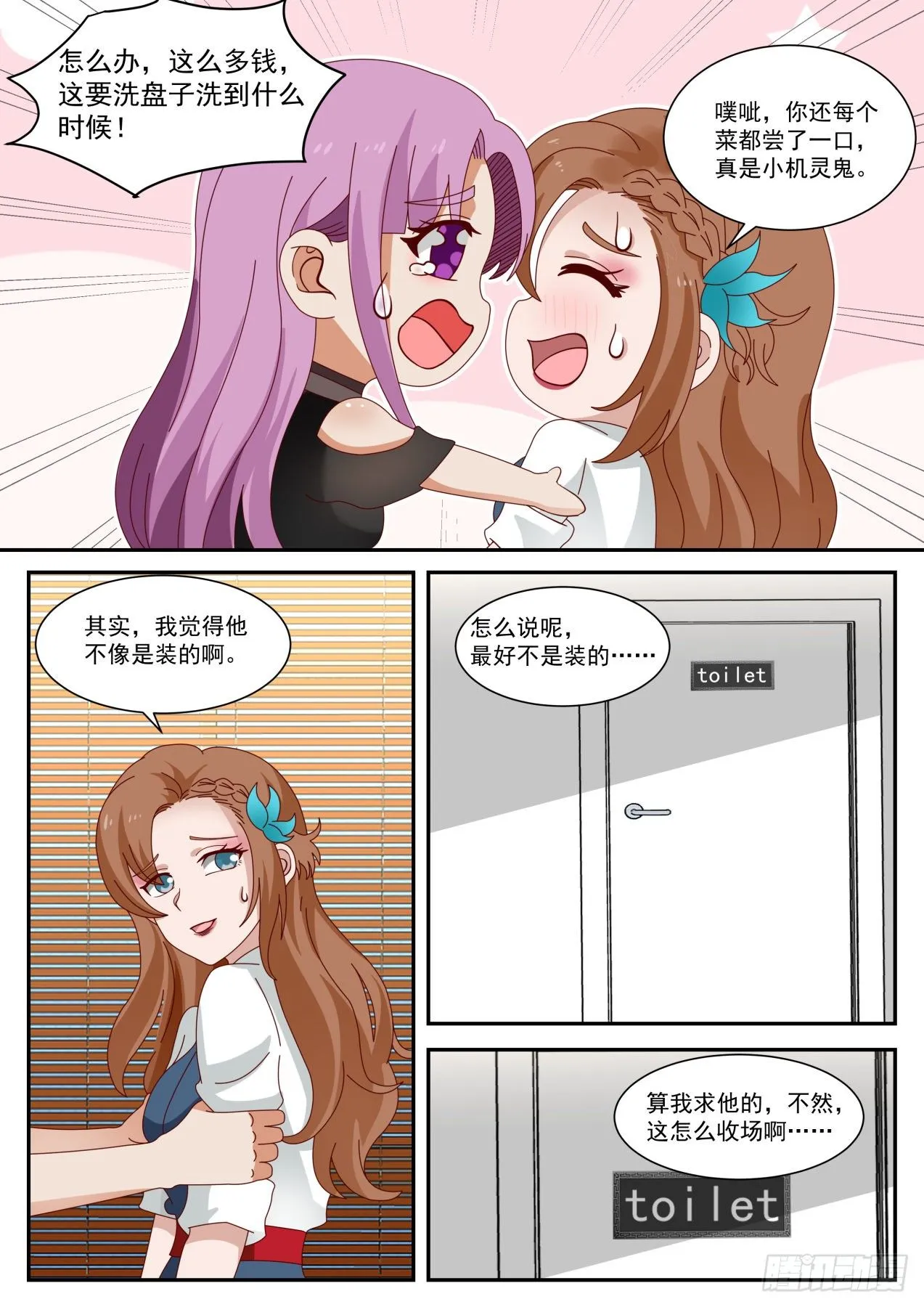 装逼需谨慎 第9页
