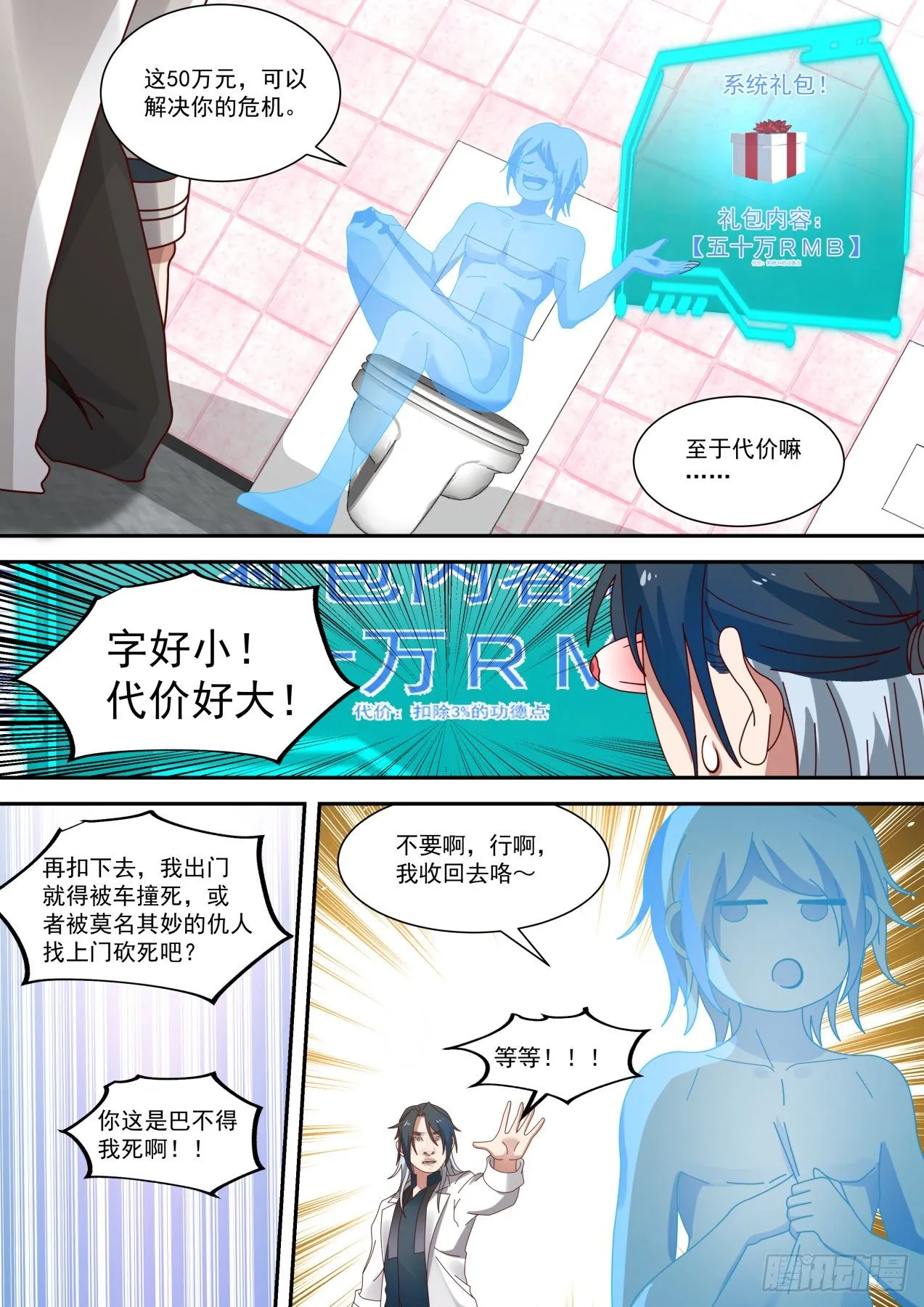 装逼需谨慎 第11页