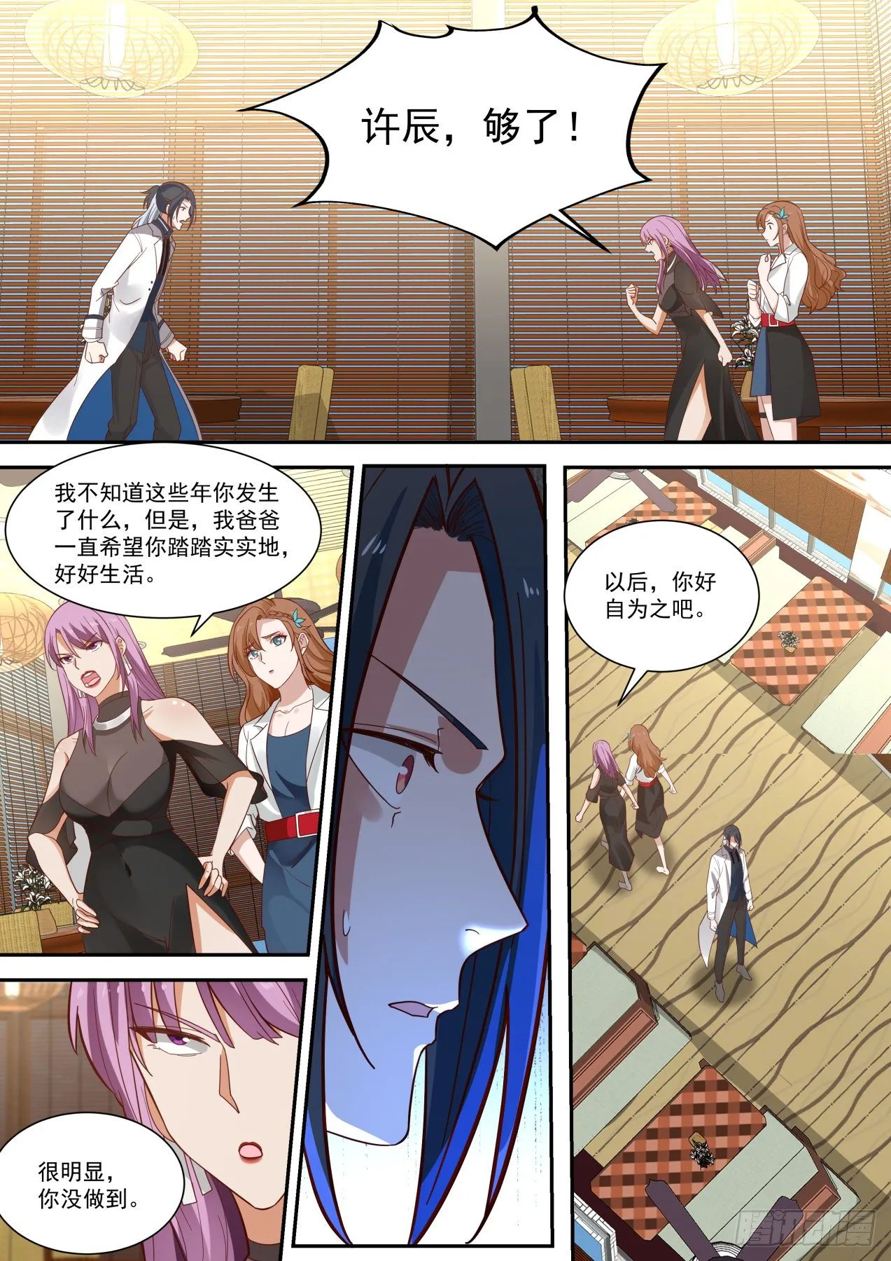 装逼需谨慎 第14页