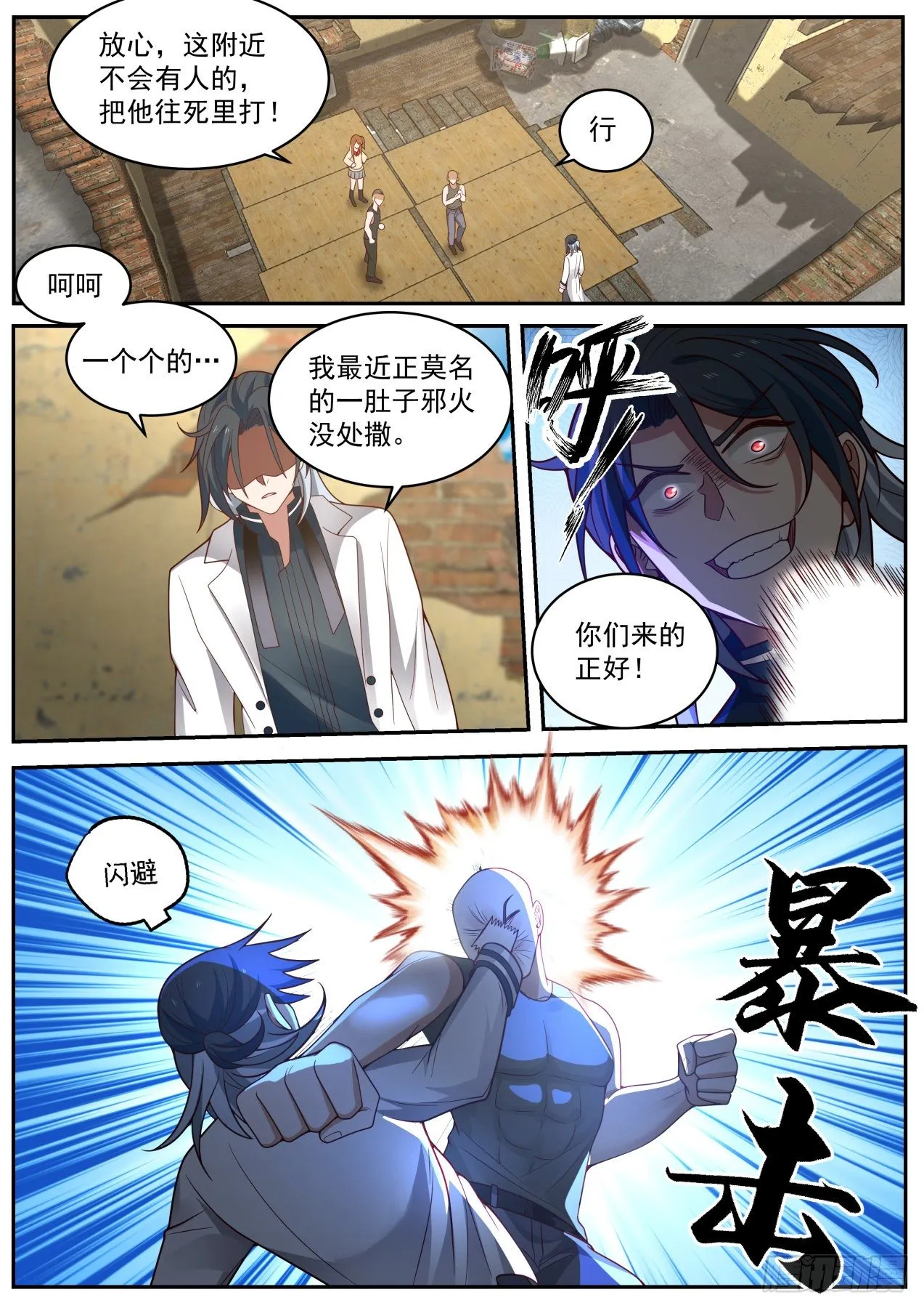 麻烦降至 第8页
