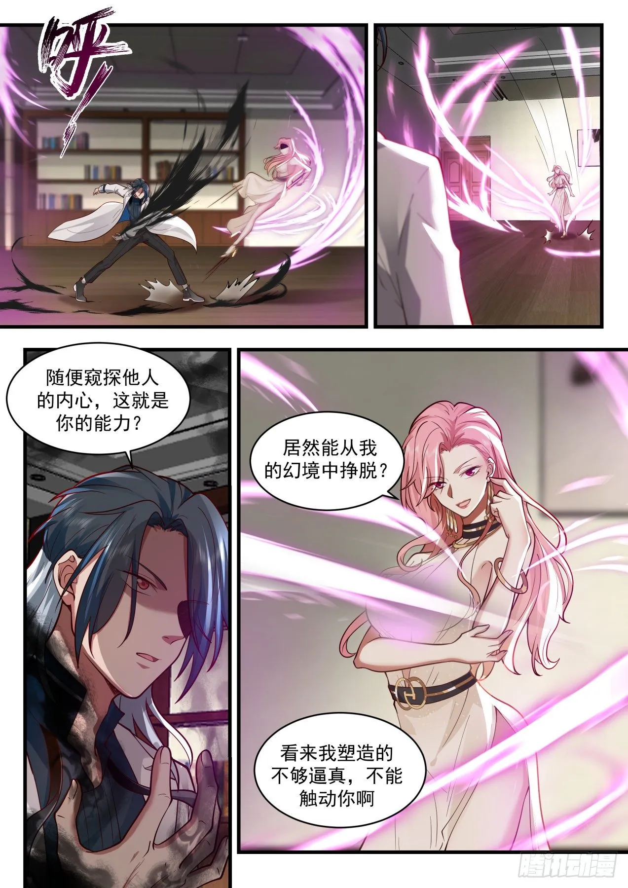 系统？神格苏醒！ 第6页