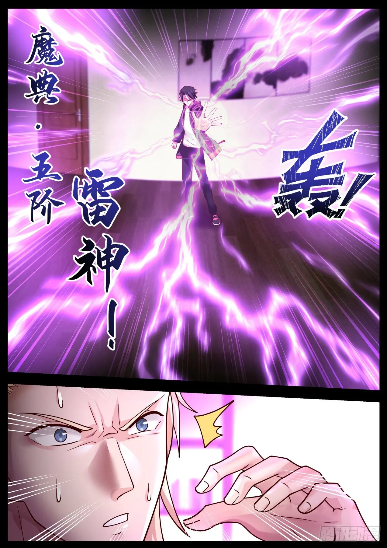 第四神格 第13页