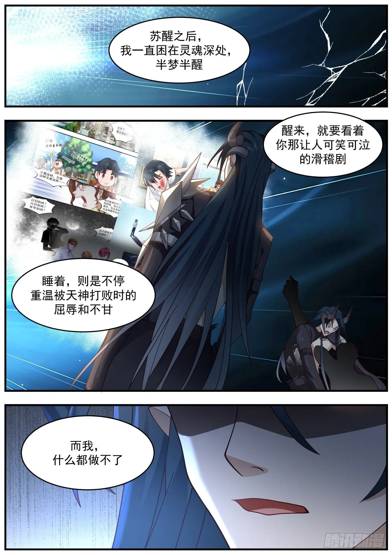 真正的敌人 第3页