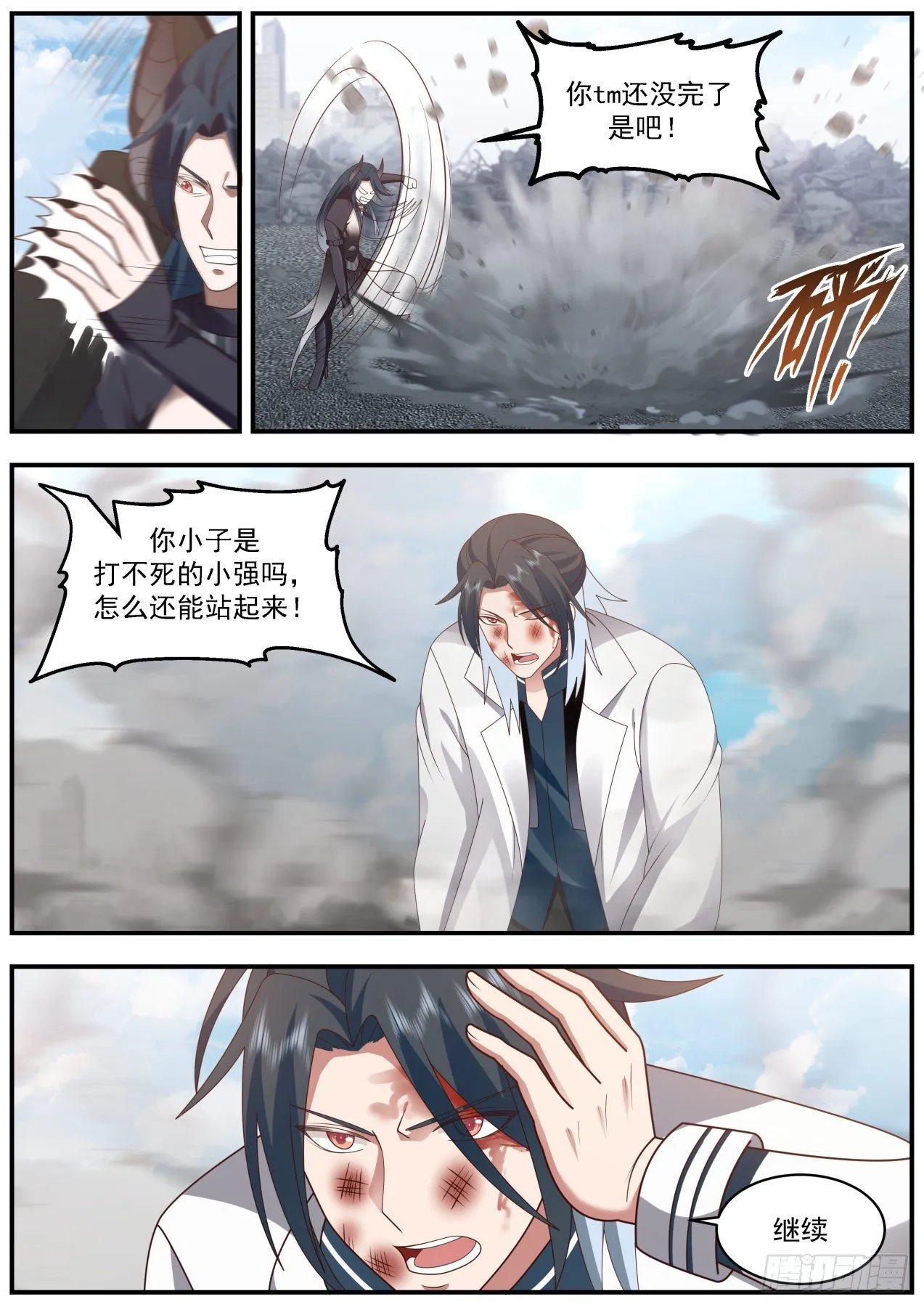 唇亡齿寒 第3页
