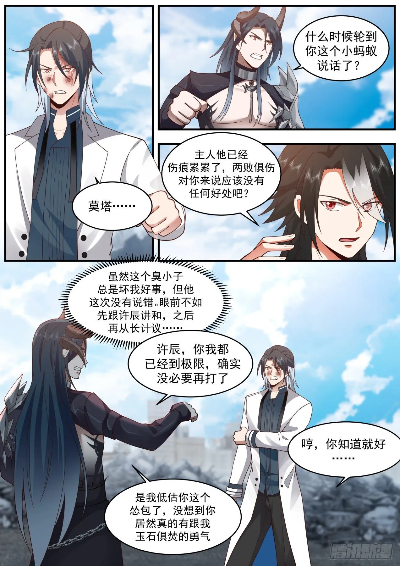 唇亡齿寒 第6页