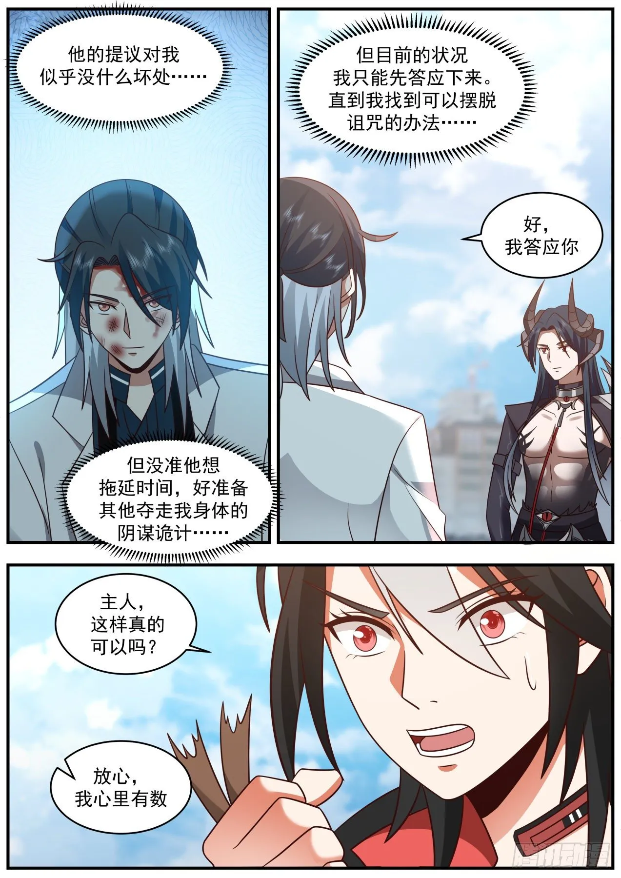 唇亡齿寒 第10页