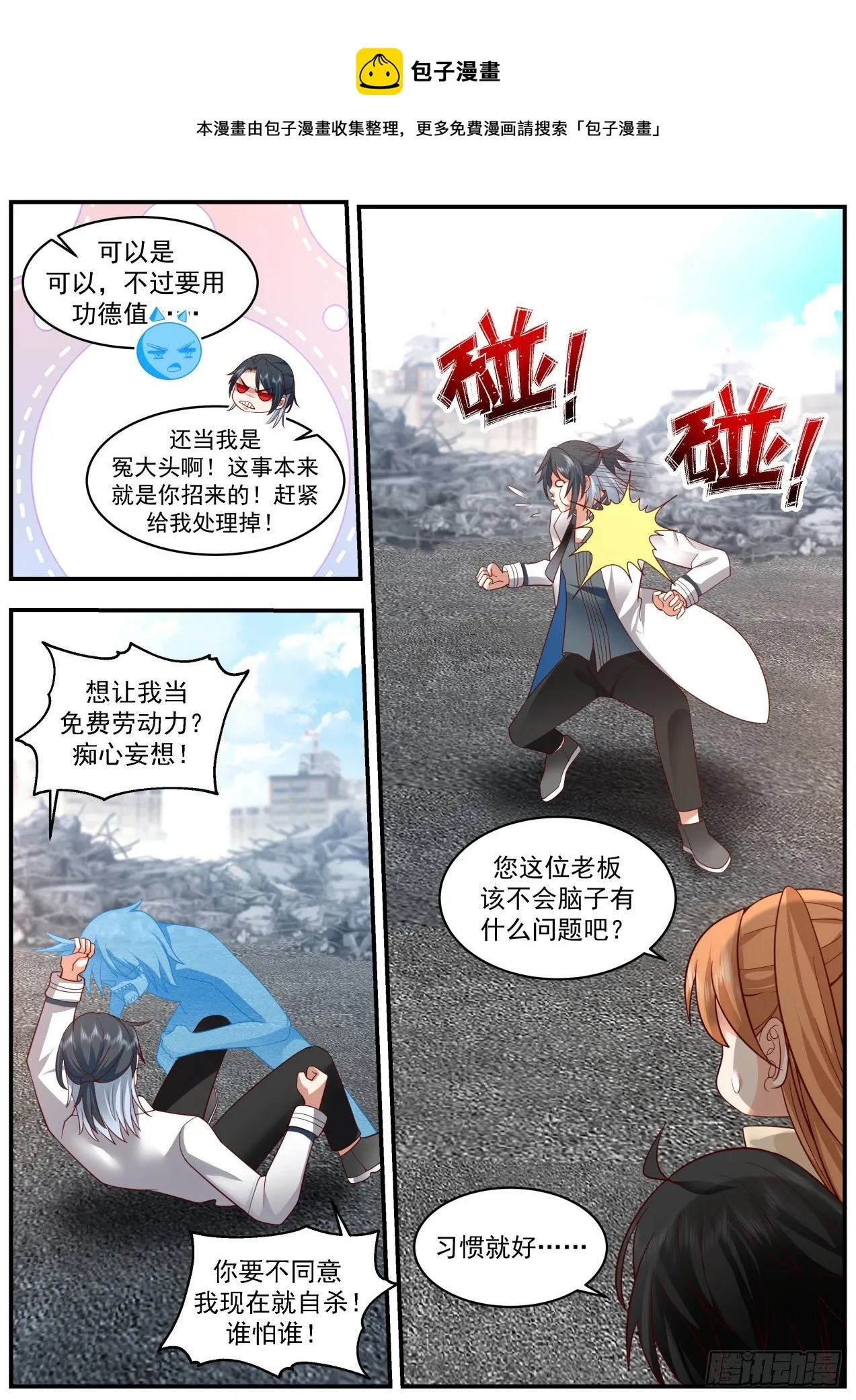 唇亡齿寒 第13页