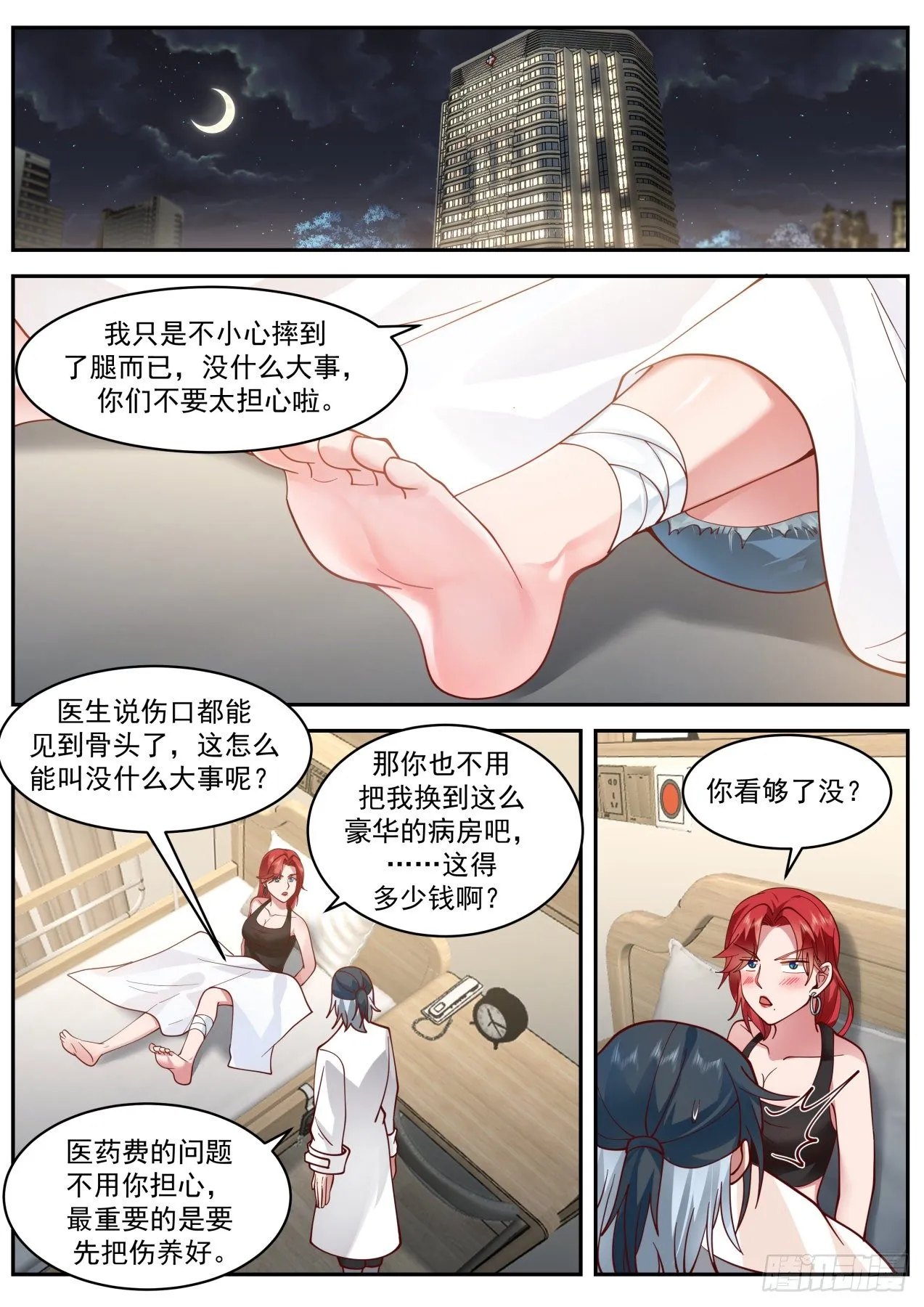 地狱 第4页