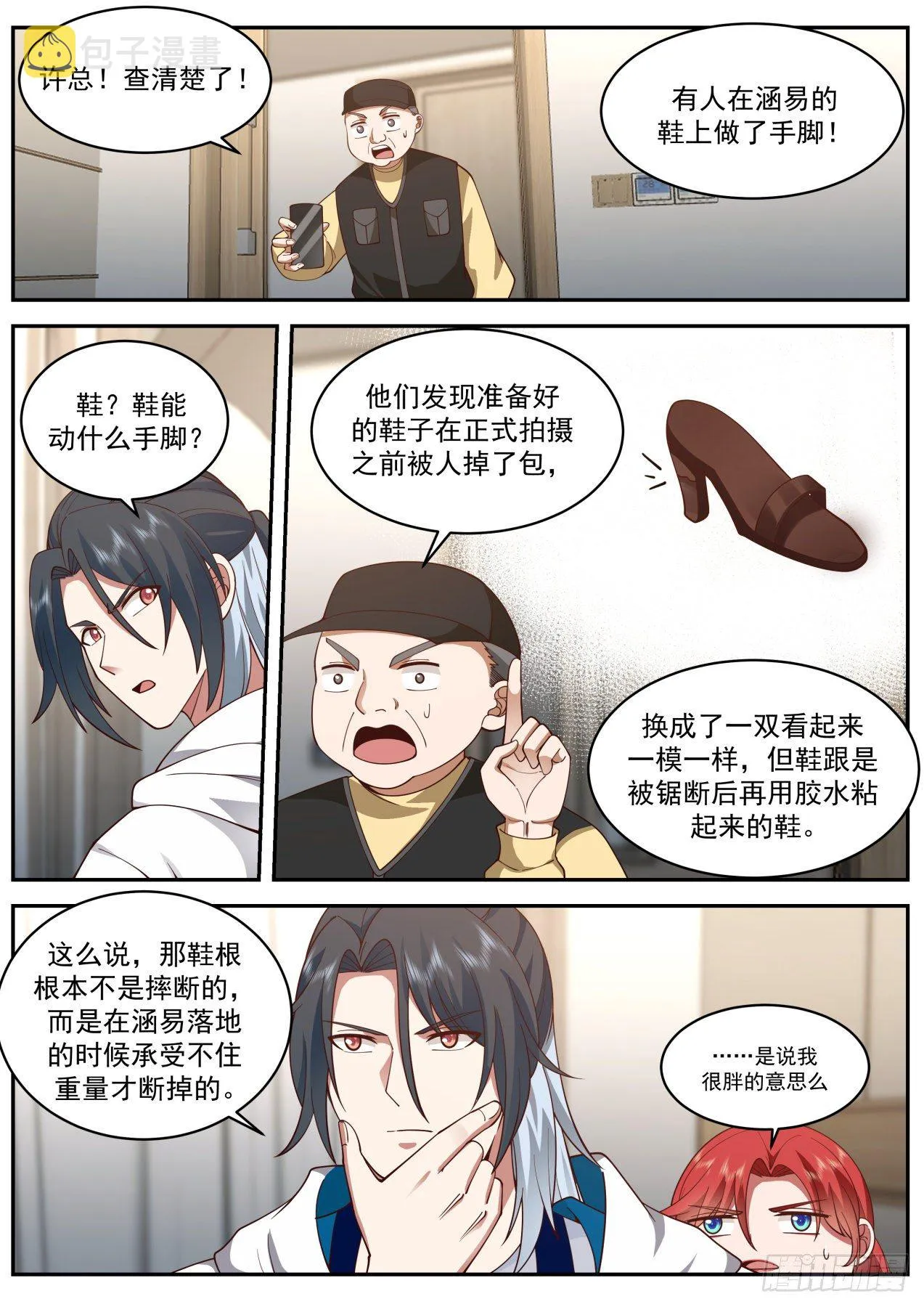 地狱 第6页
