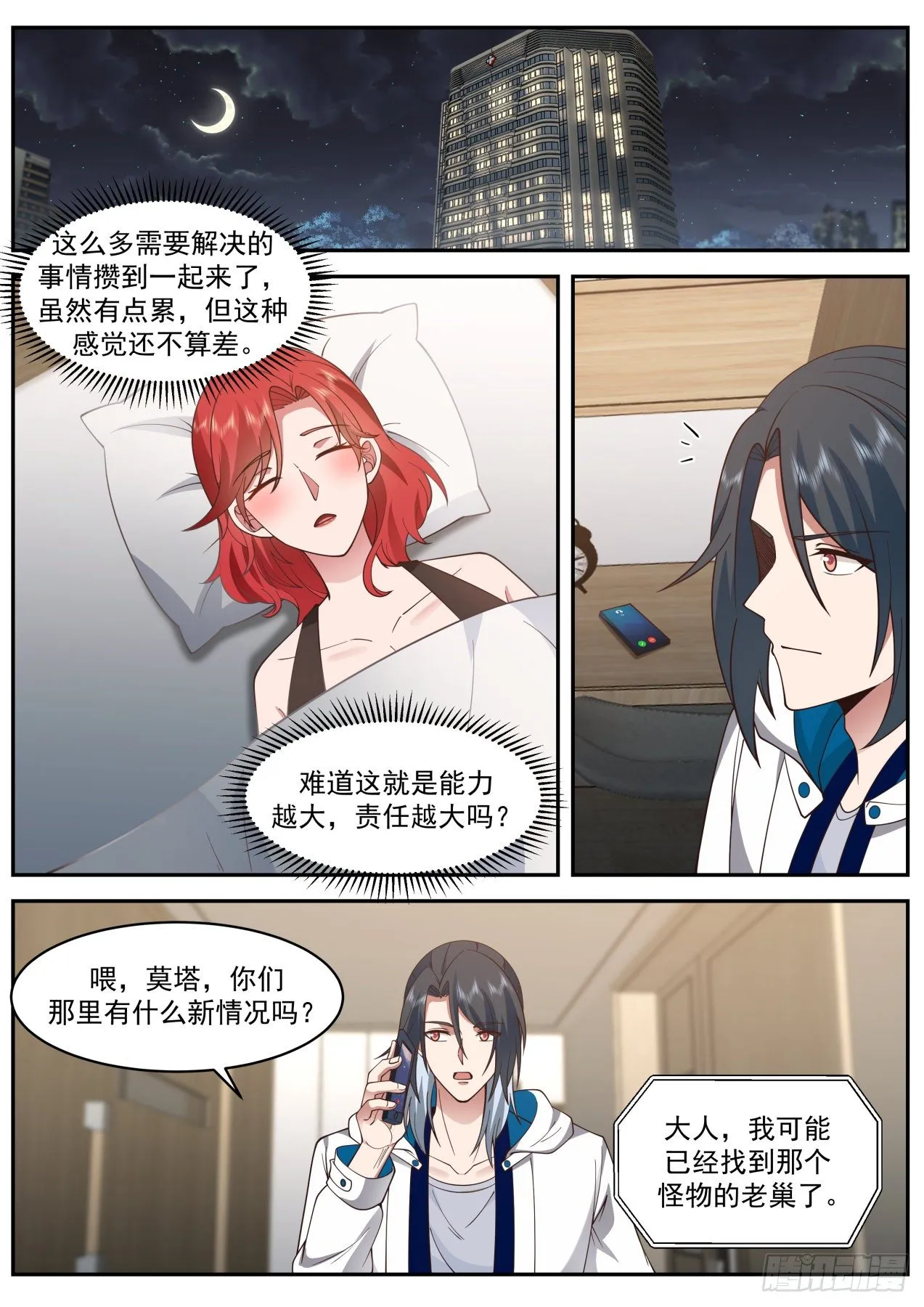 地狱 第8页