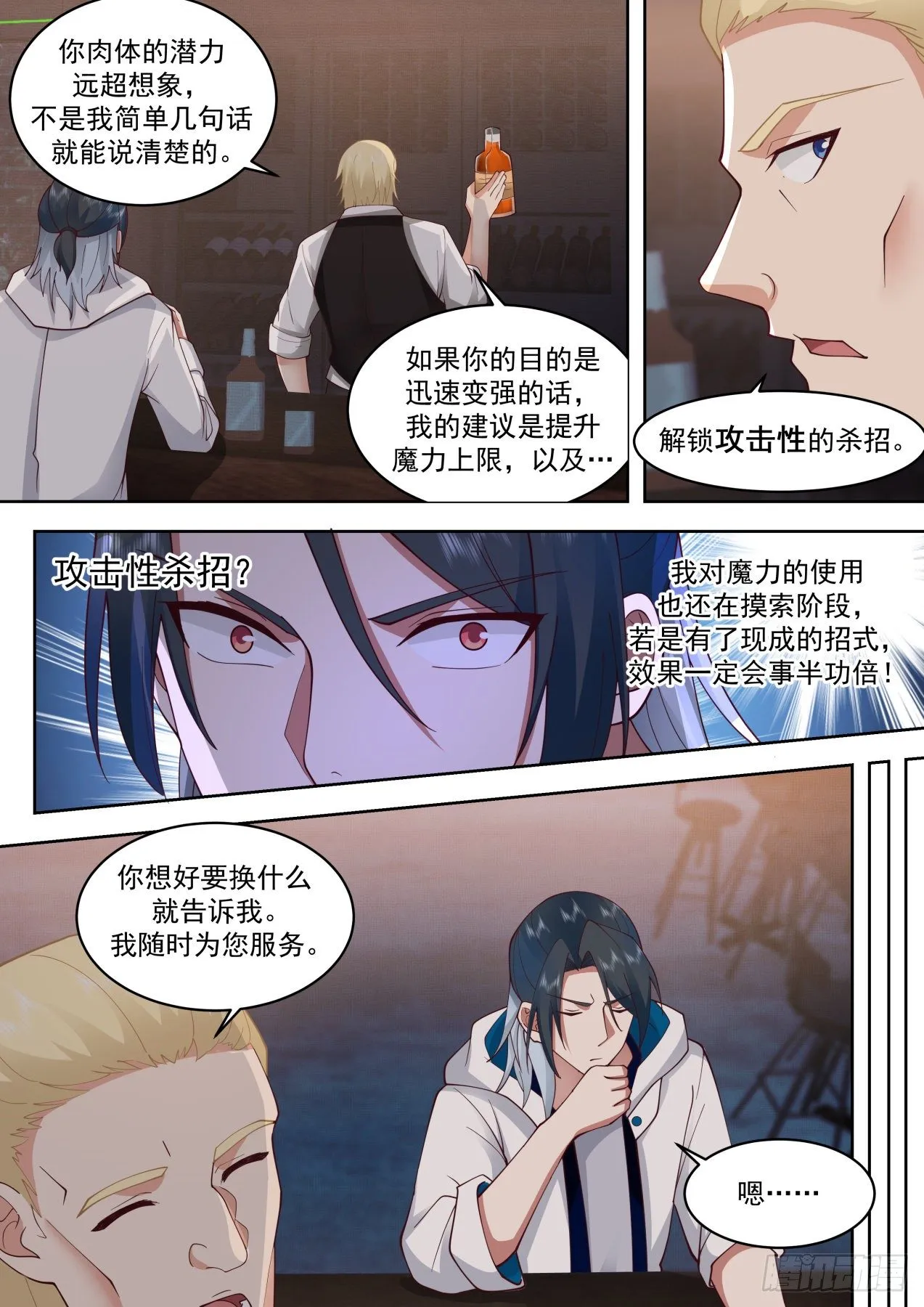 鸟枪换炮 第10页