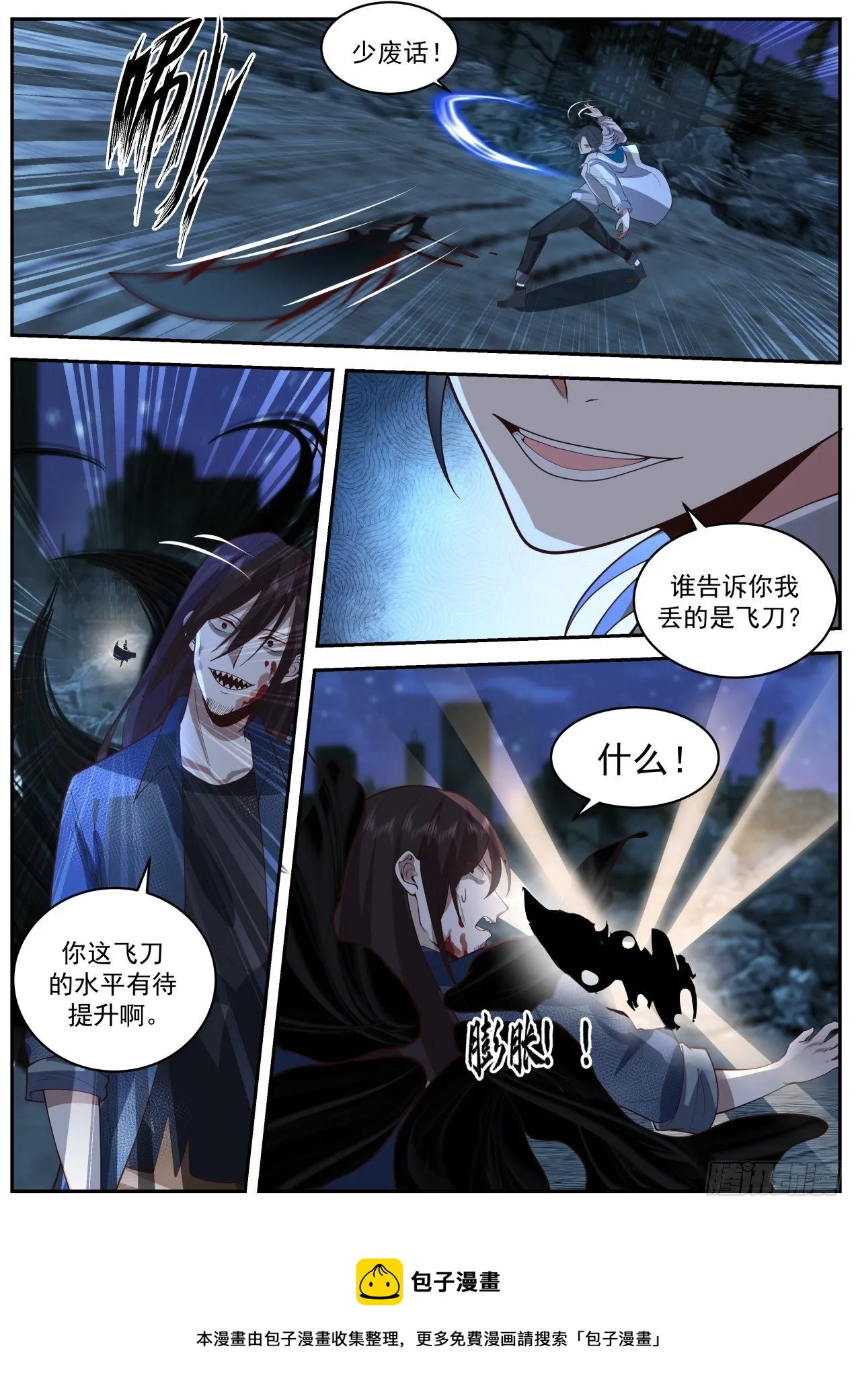 第七神格 第9页