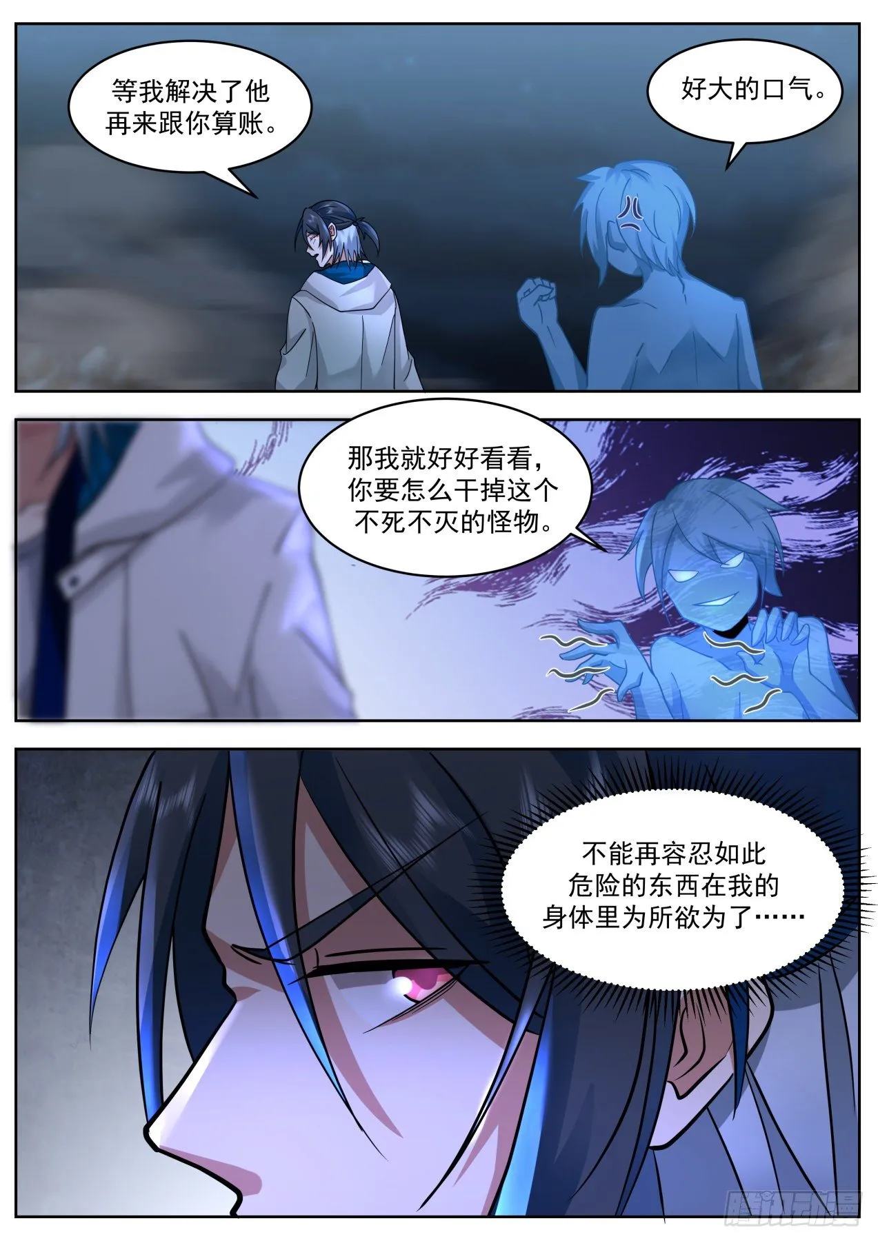 乘人之危 第8页