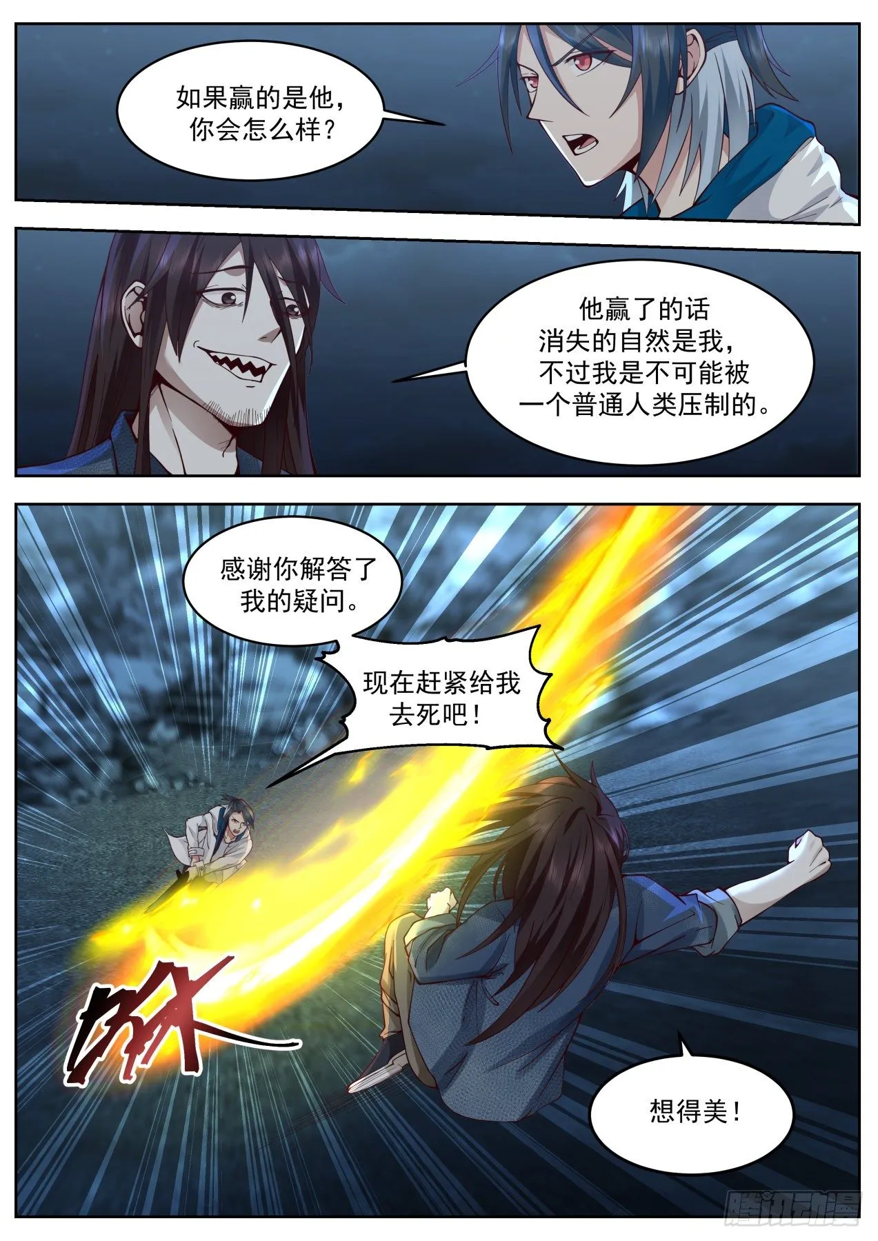 乘人之危 第10页