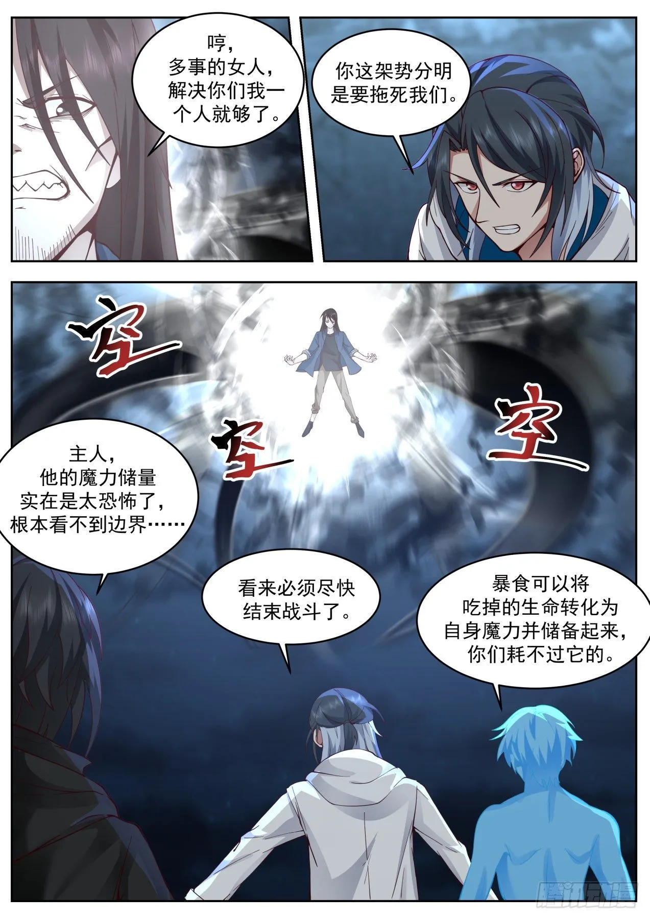 乘人之危 第12页