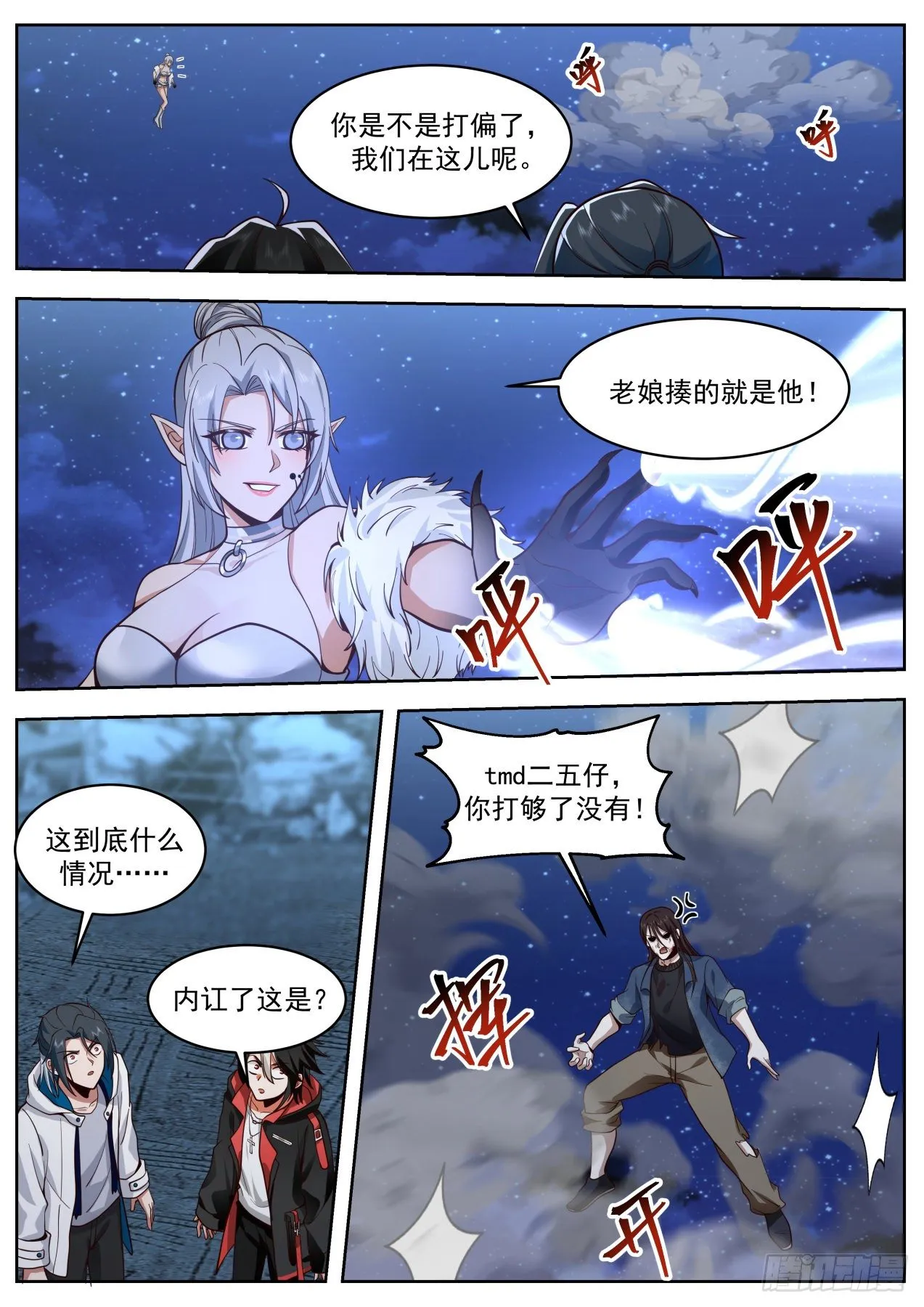 同仇敌忾 第2页