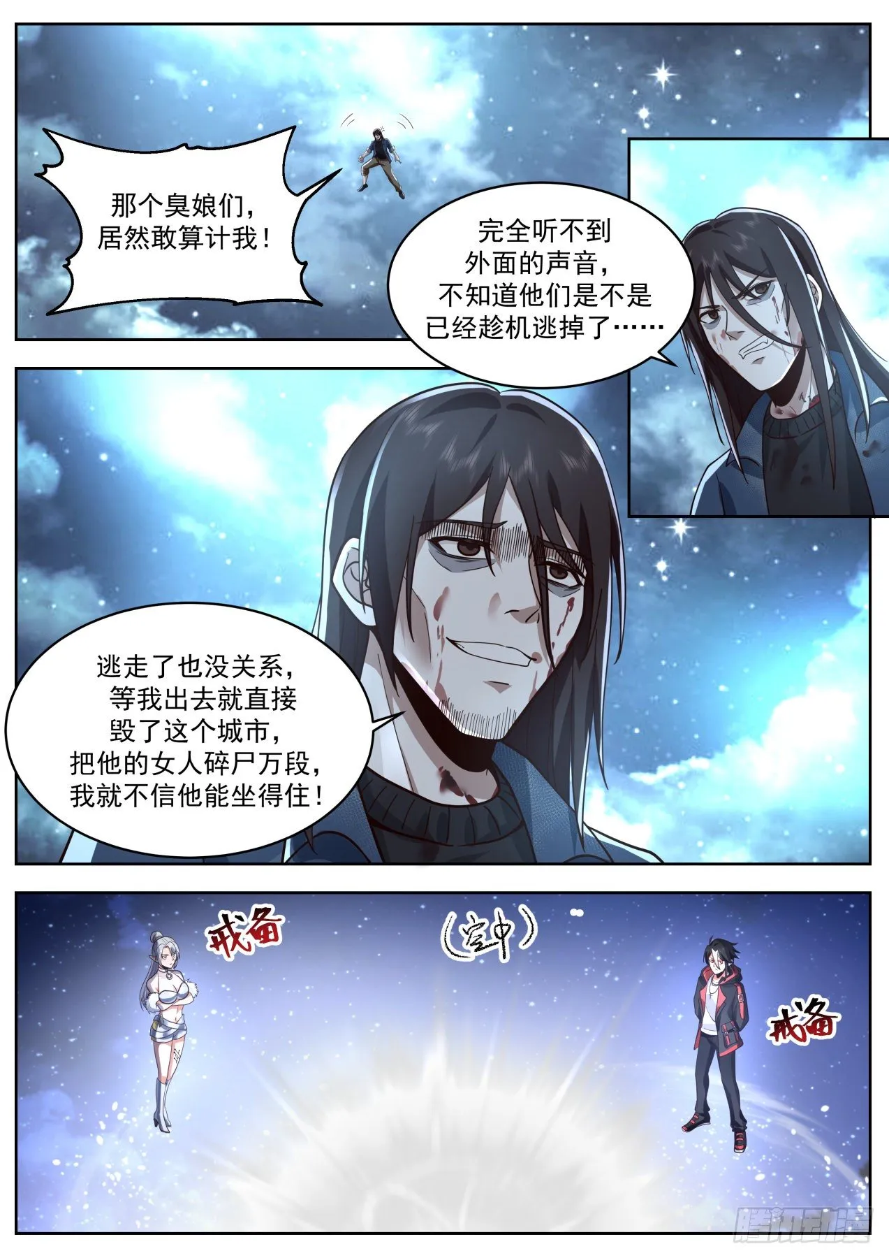 同仇敌忾 第8页