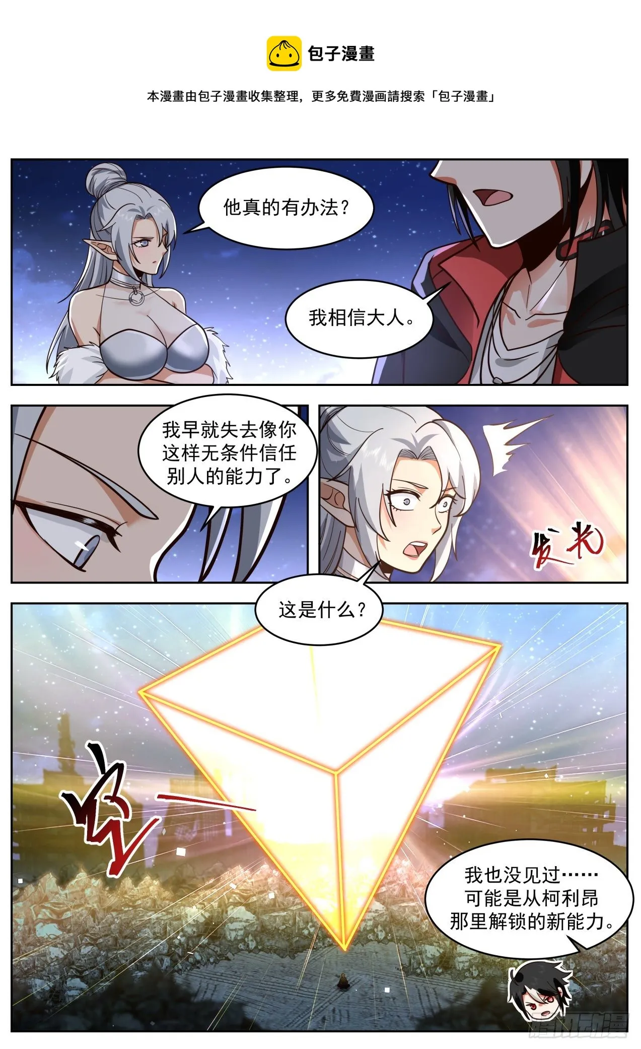 同仇敌忾 第9页